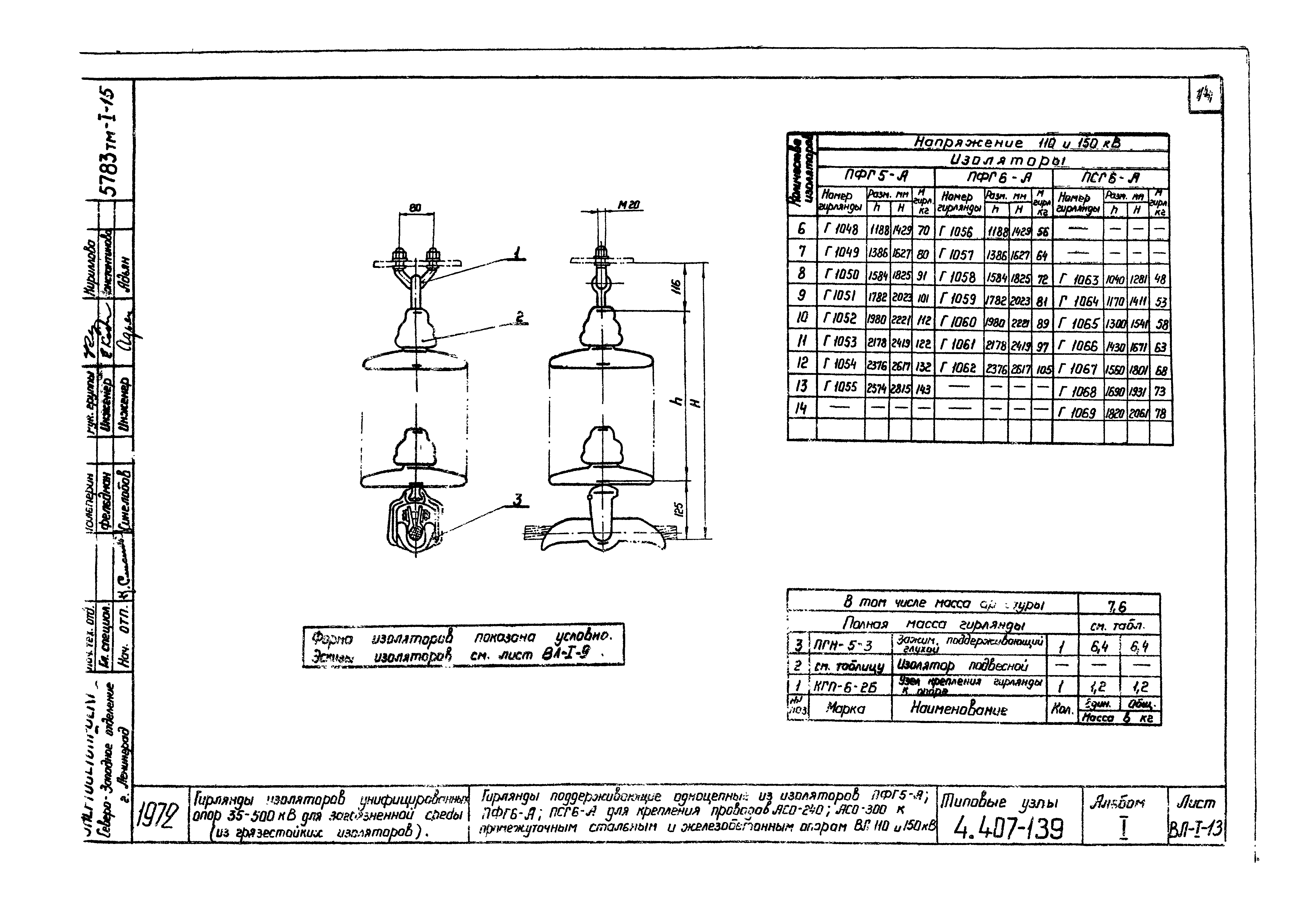 Серия 4.407-139
