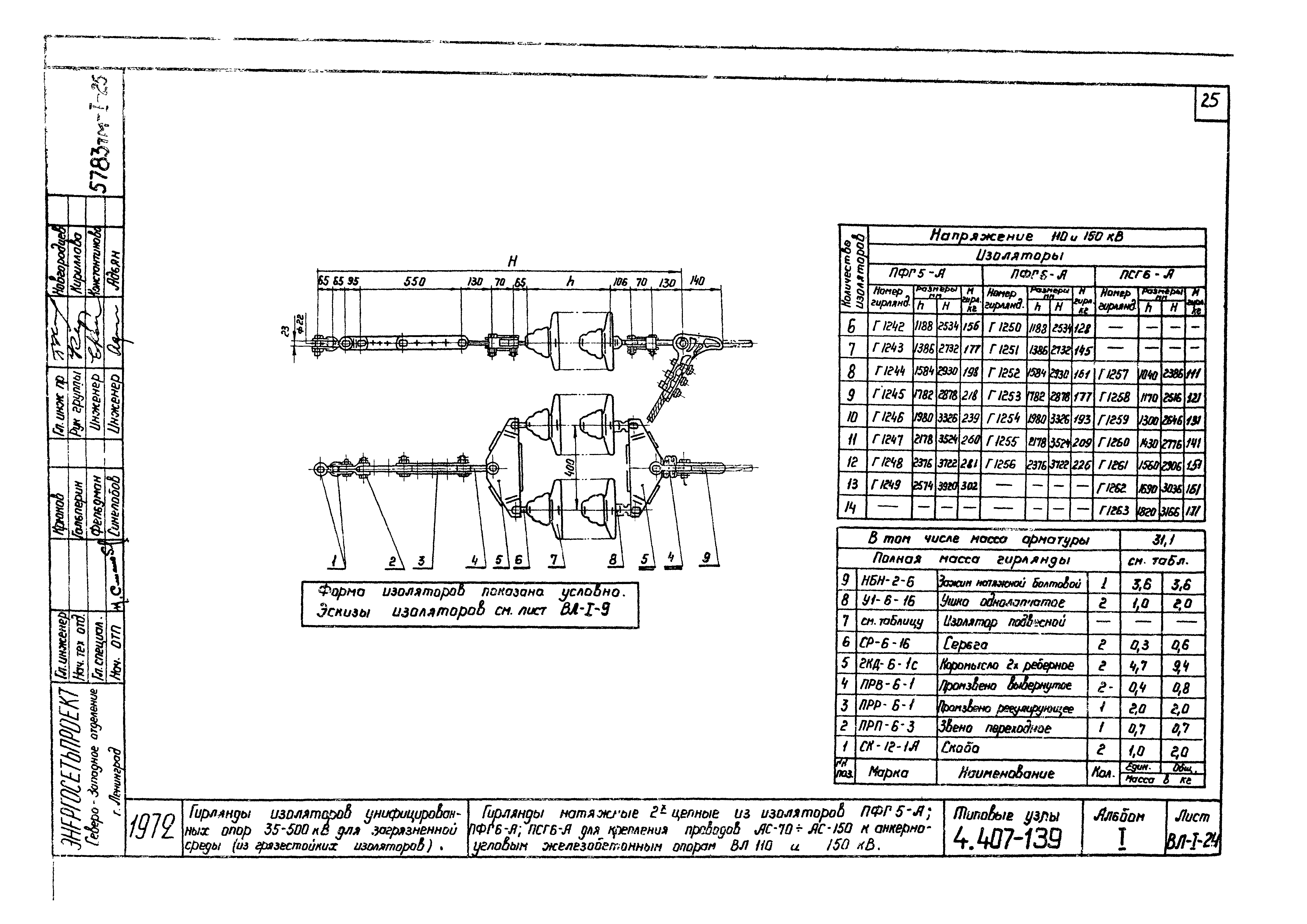 Серия 4.407-139