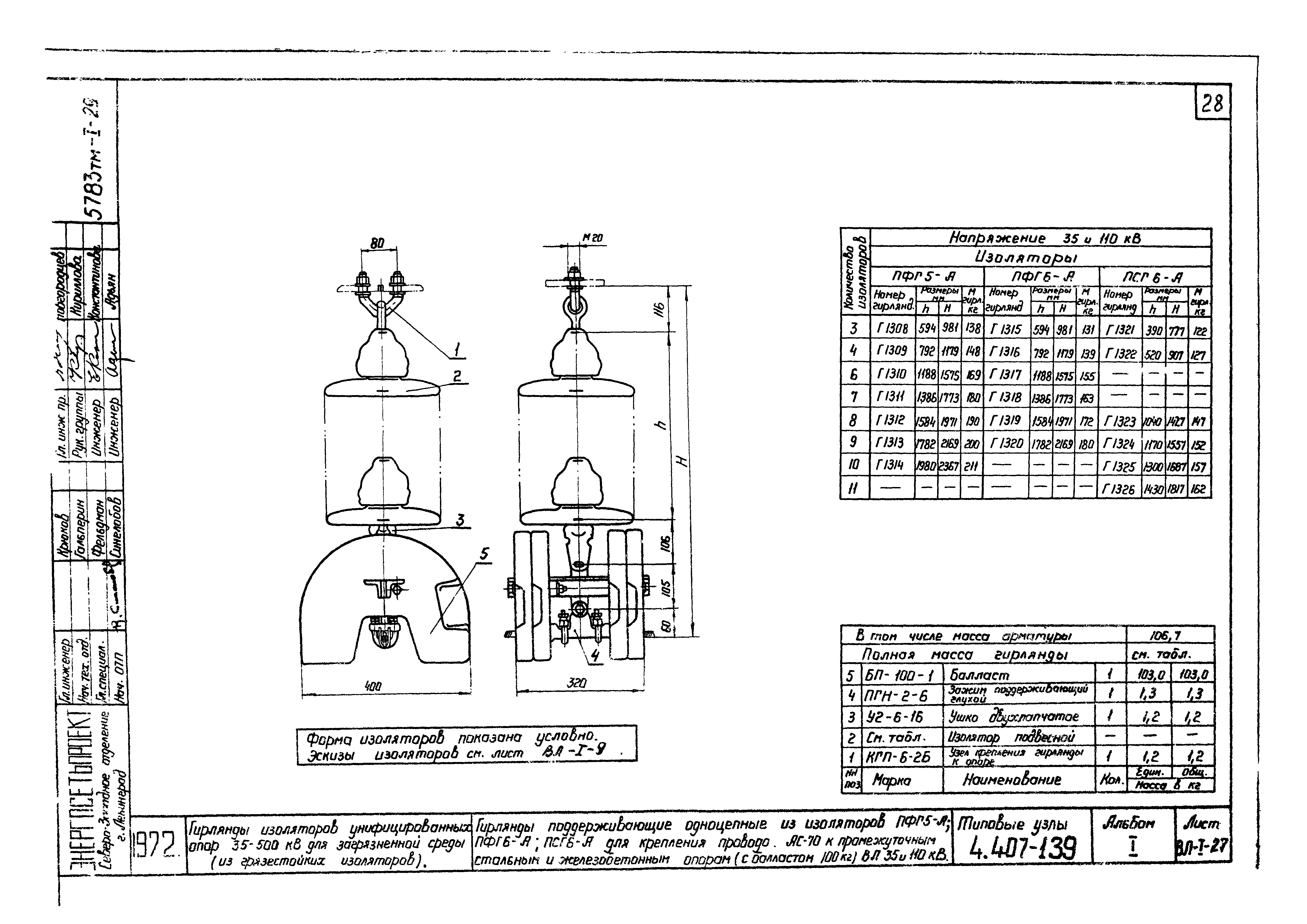 Серия 4.407-139