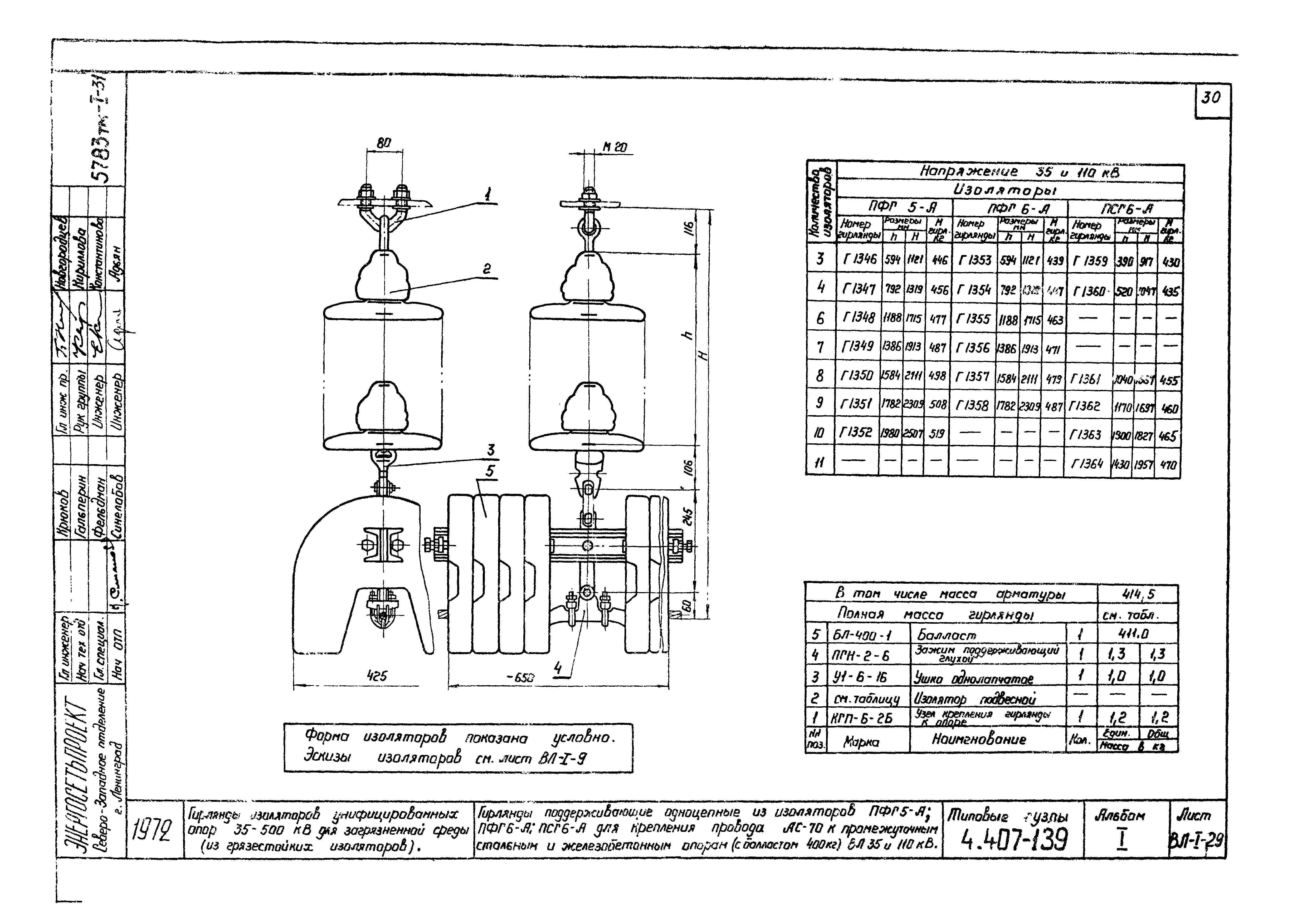 Серия 4.407-139