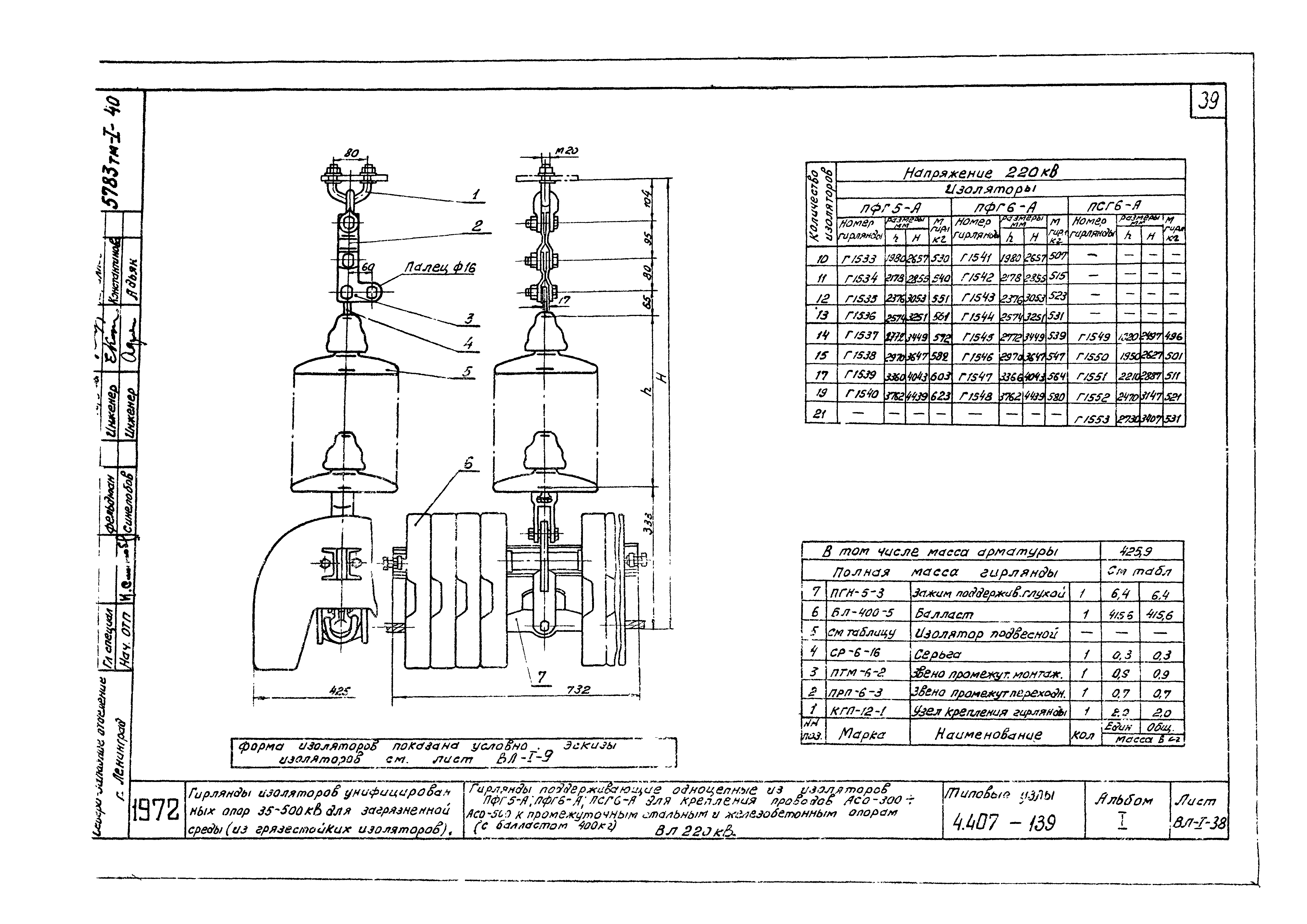 Серия 4.407-139