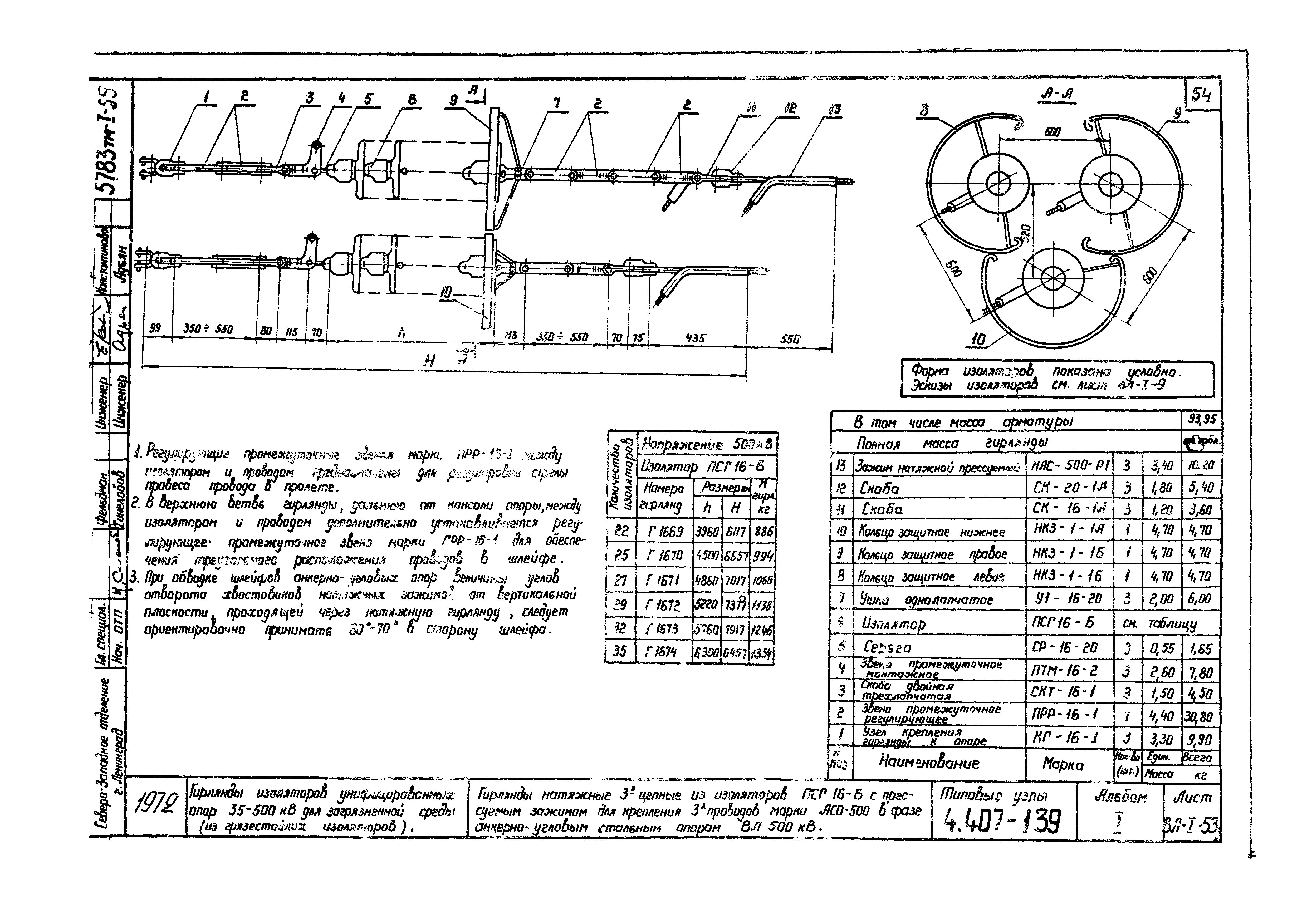 Серия 4.407-139