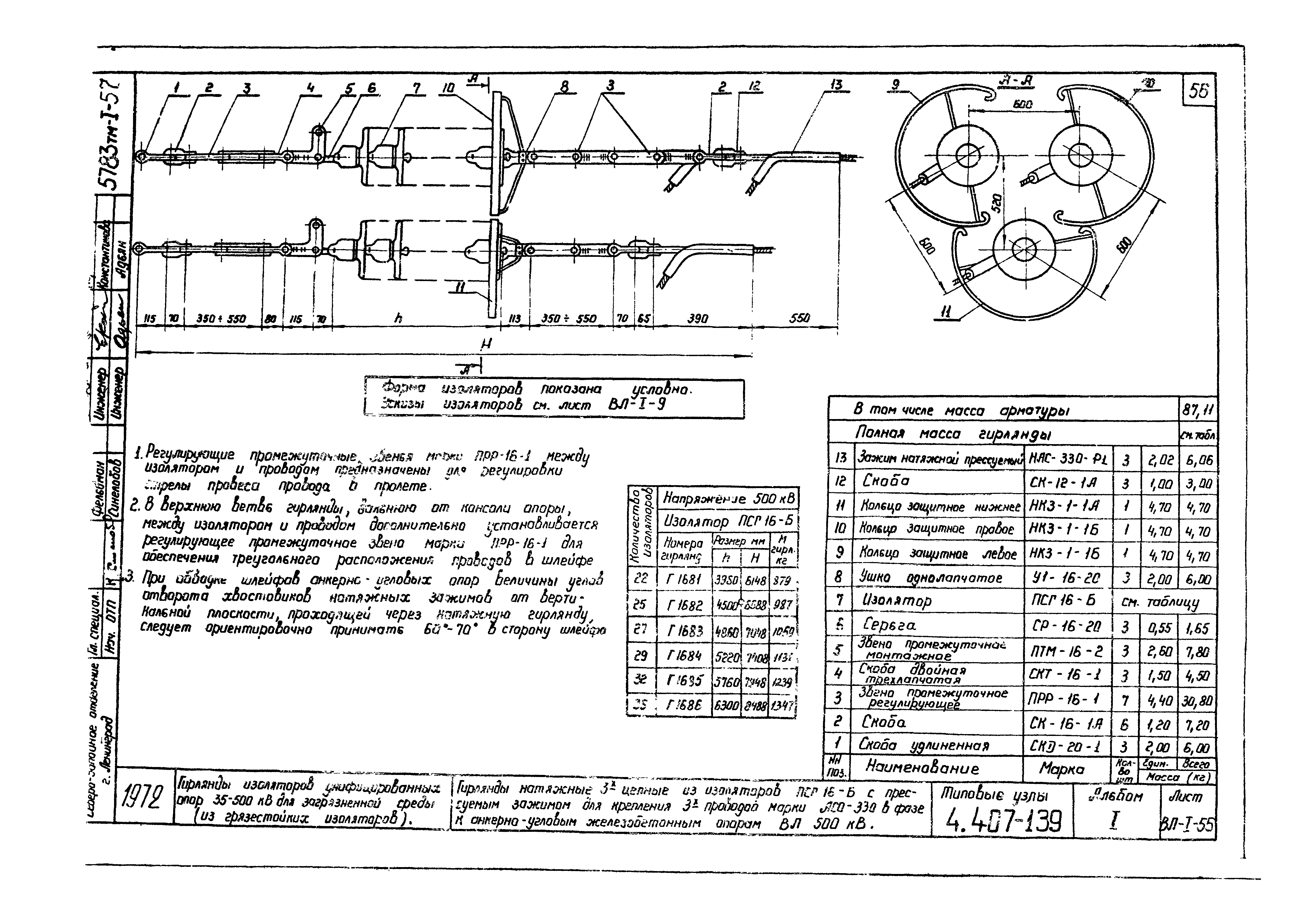 Серия 4.407-139