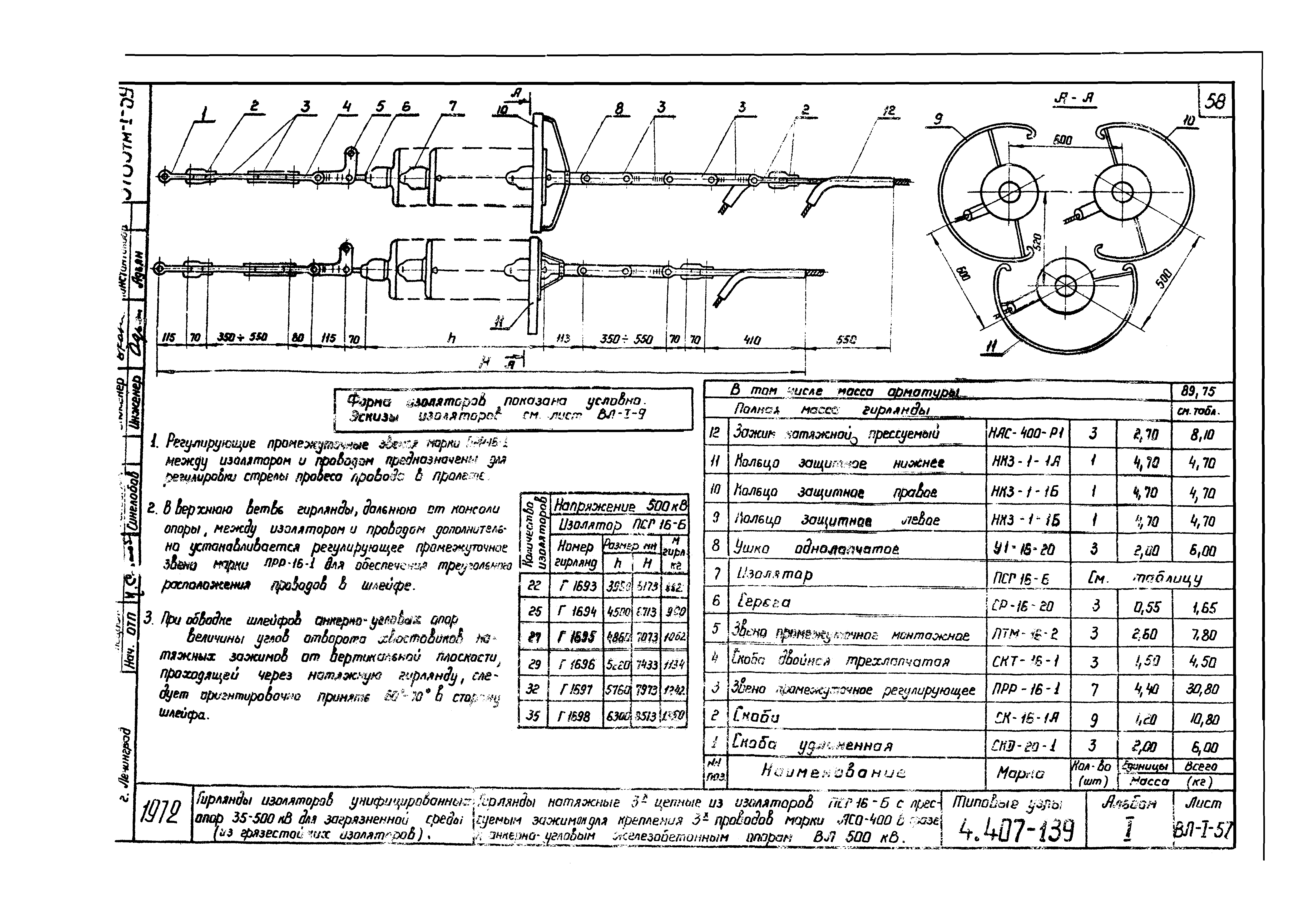 Серия 4.407-139