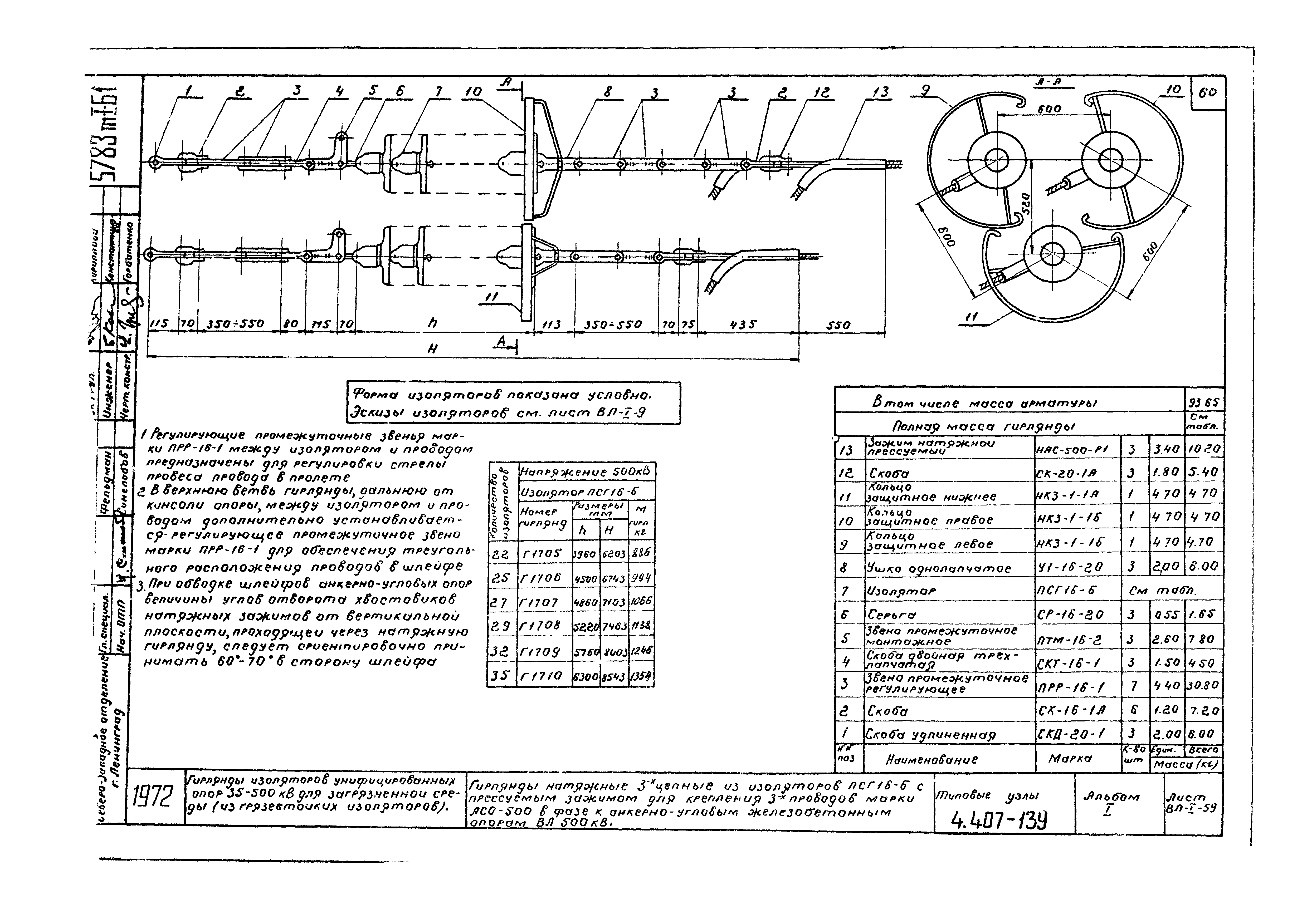 Серия 4.407-139