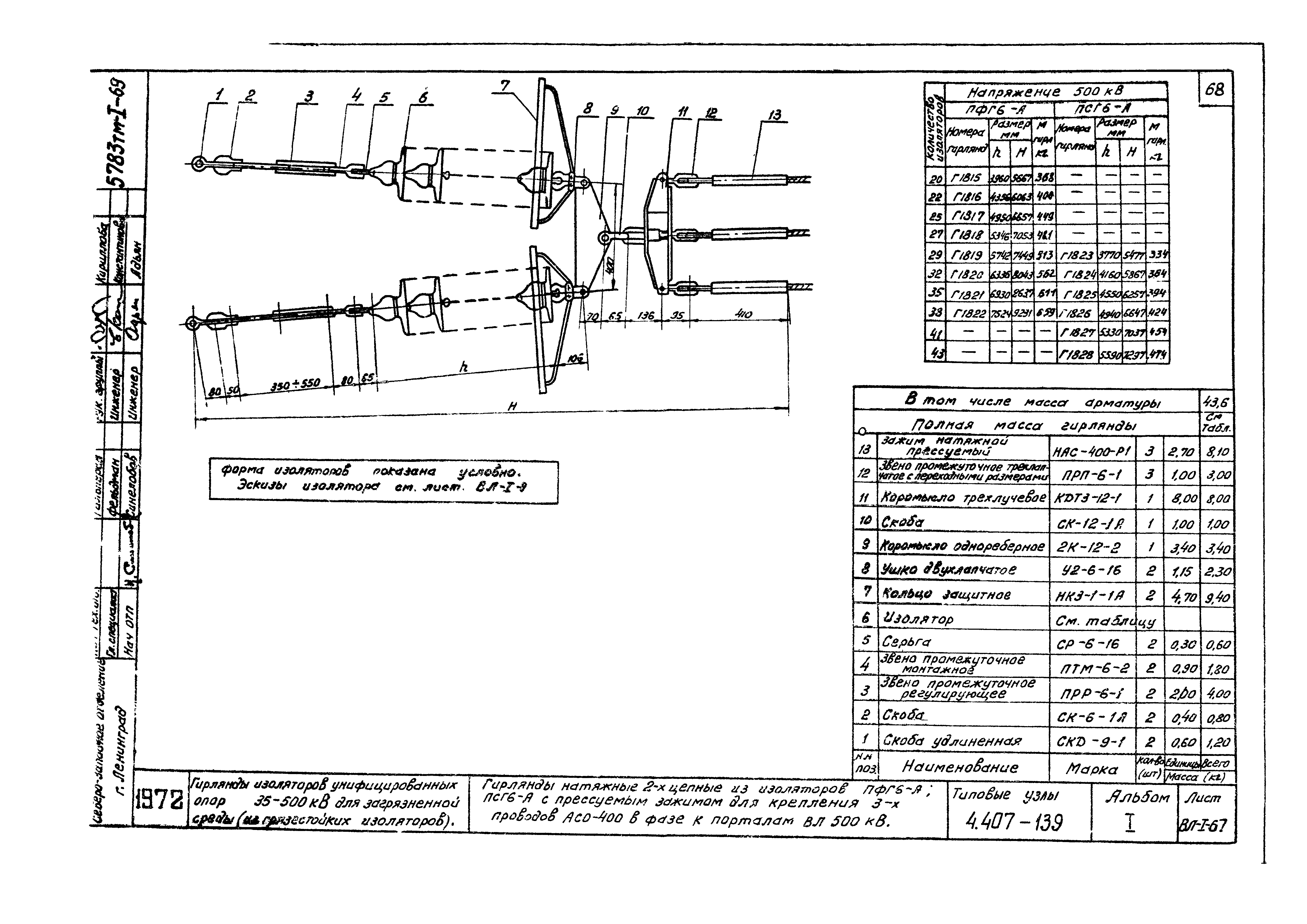 Серия 4.407-139