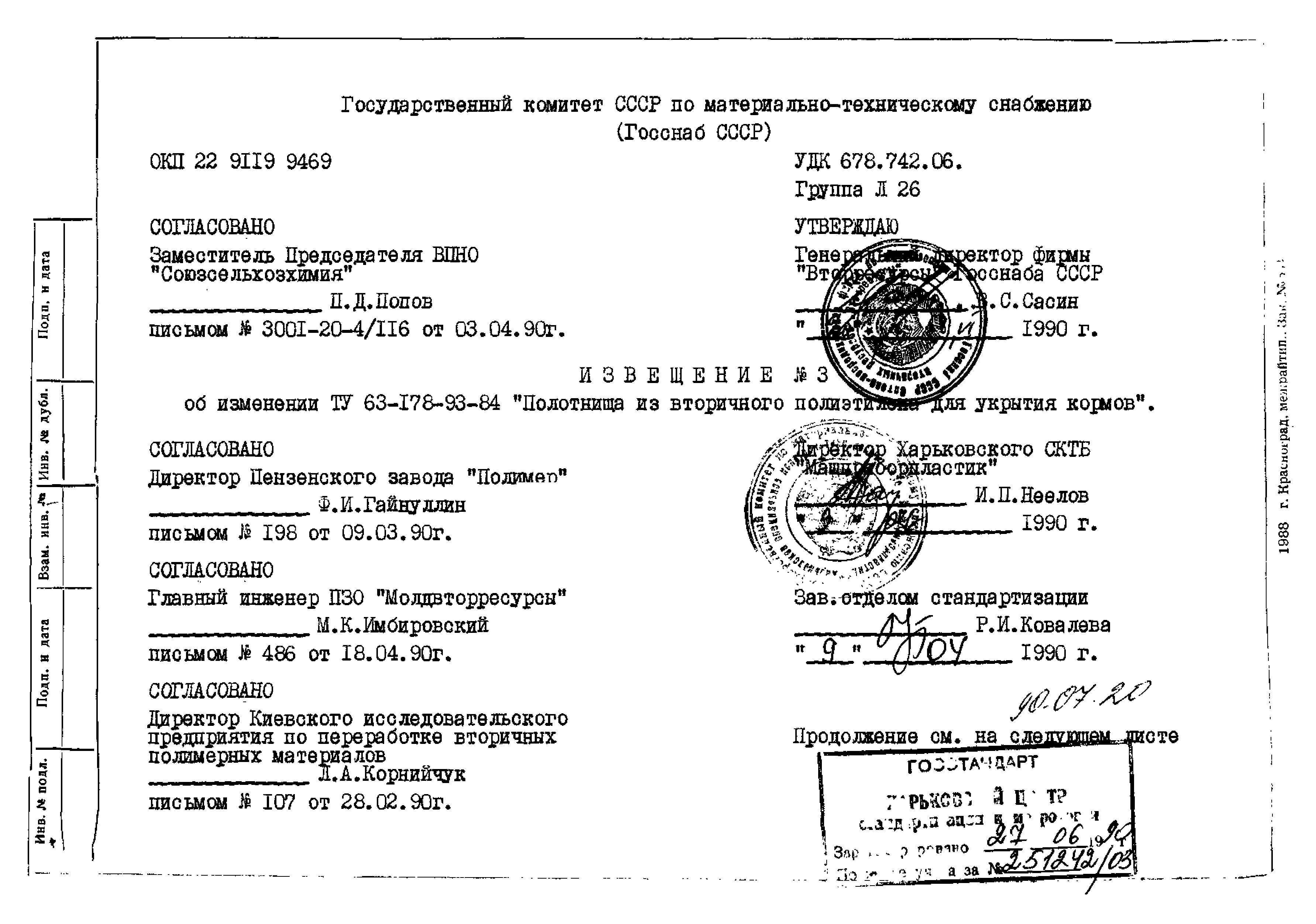 ТУ 63.178-93-84