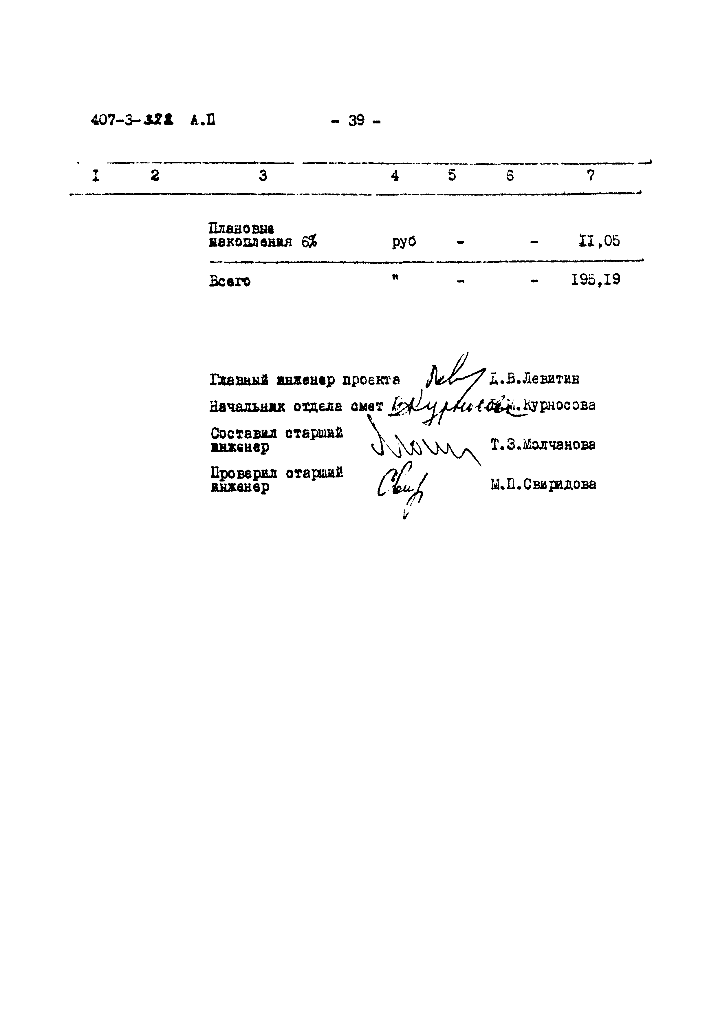 Типовой проект 407-3-328