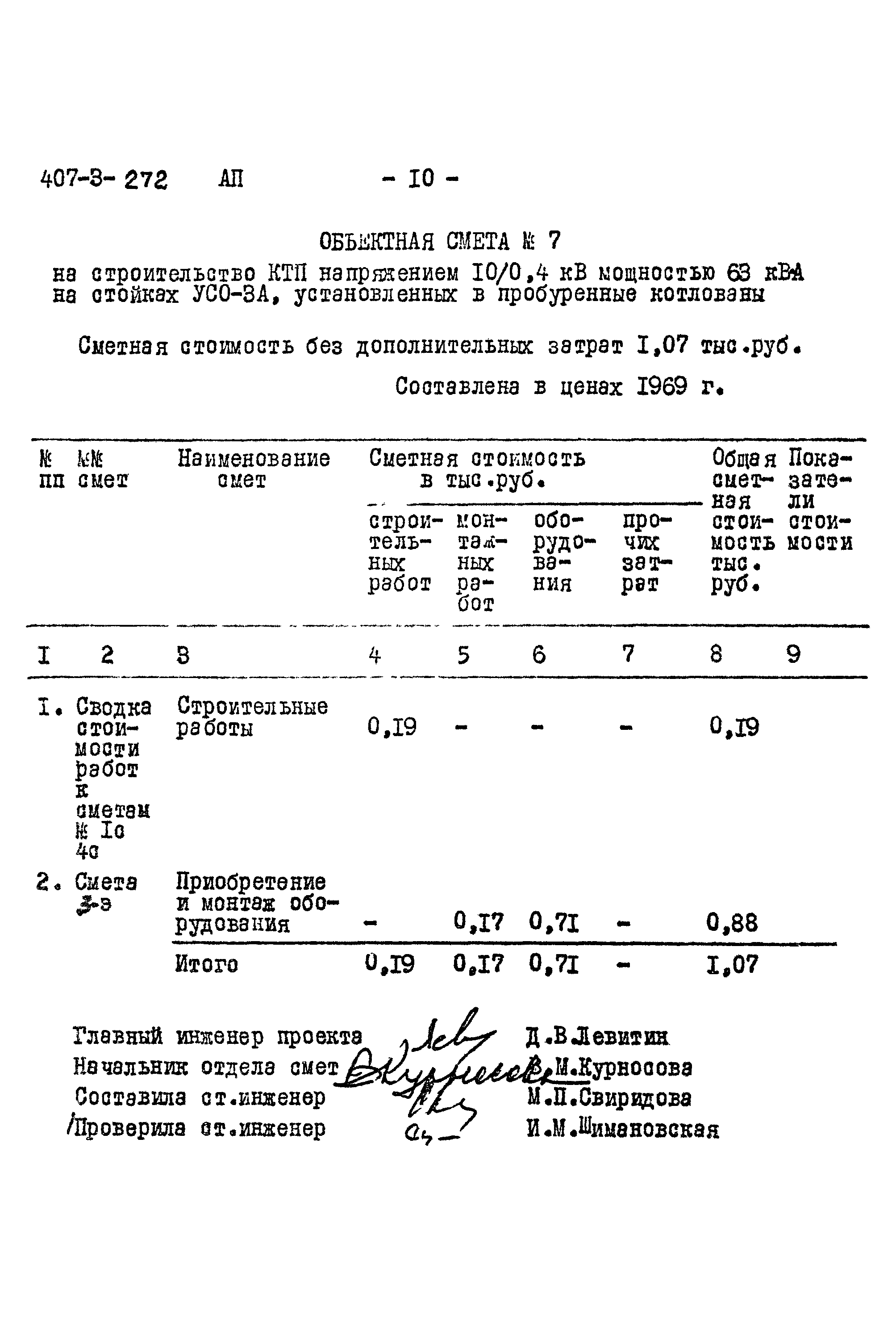 Типовой проект 407-3-272