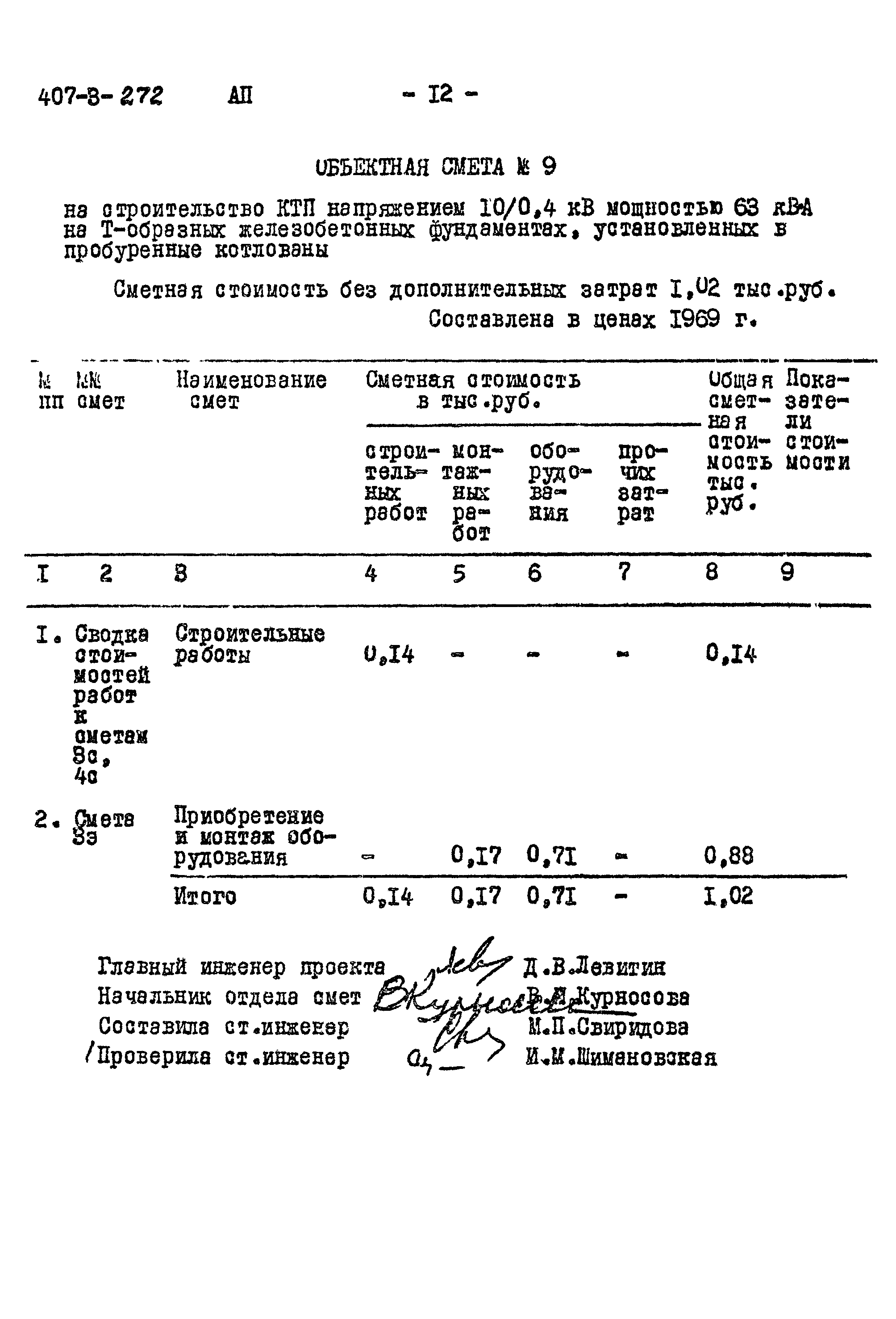 Типовой проект 407-3-272