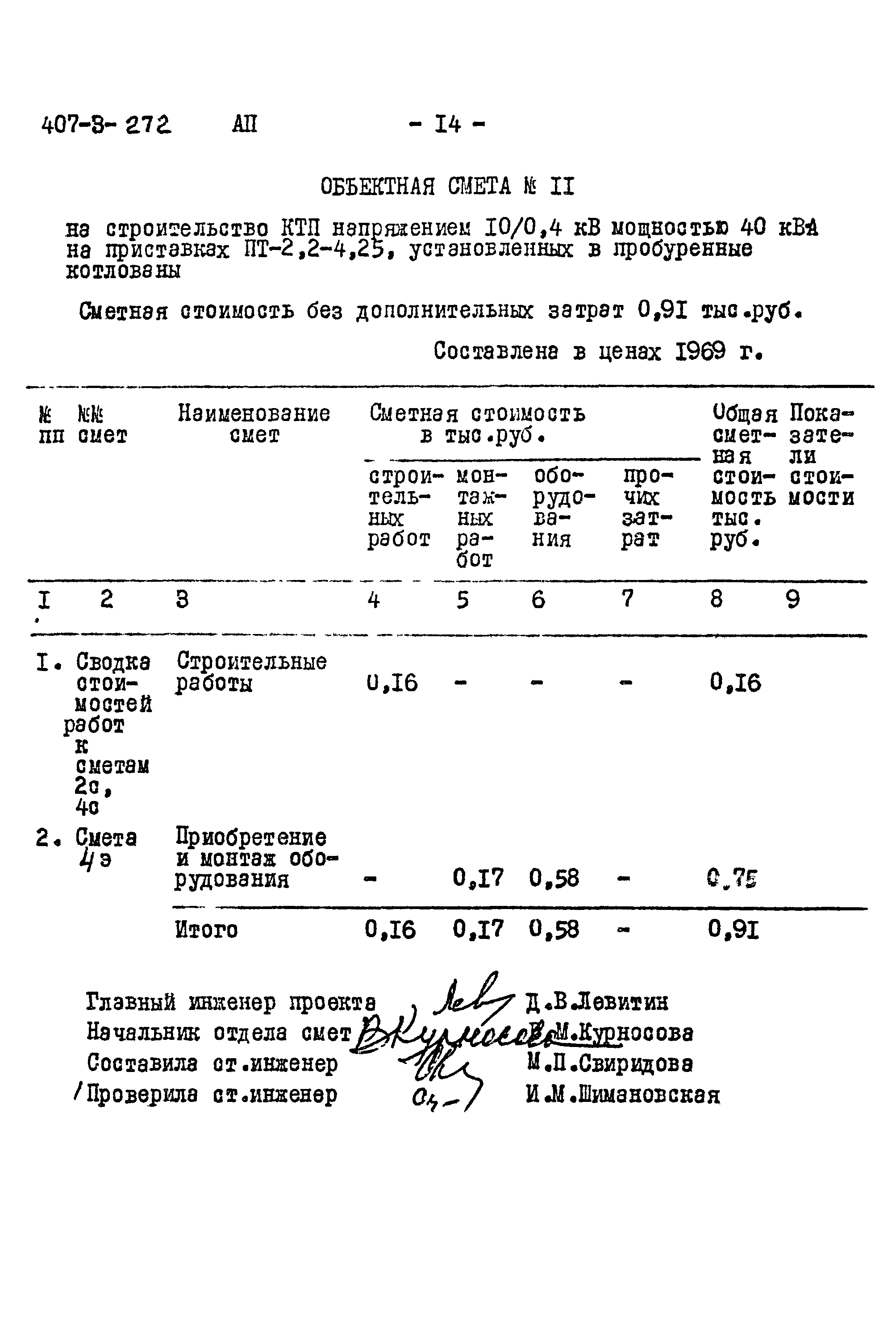Типовой проект 407-3-272