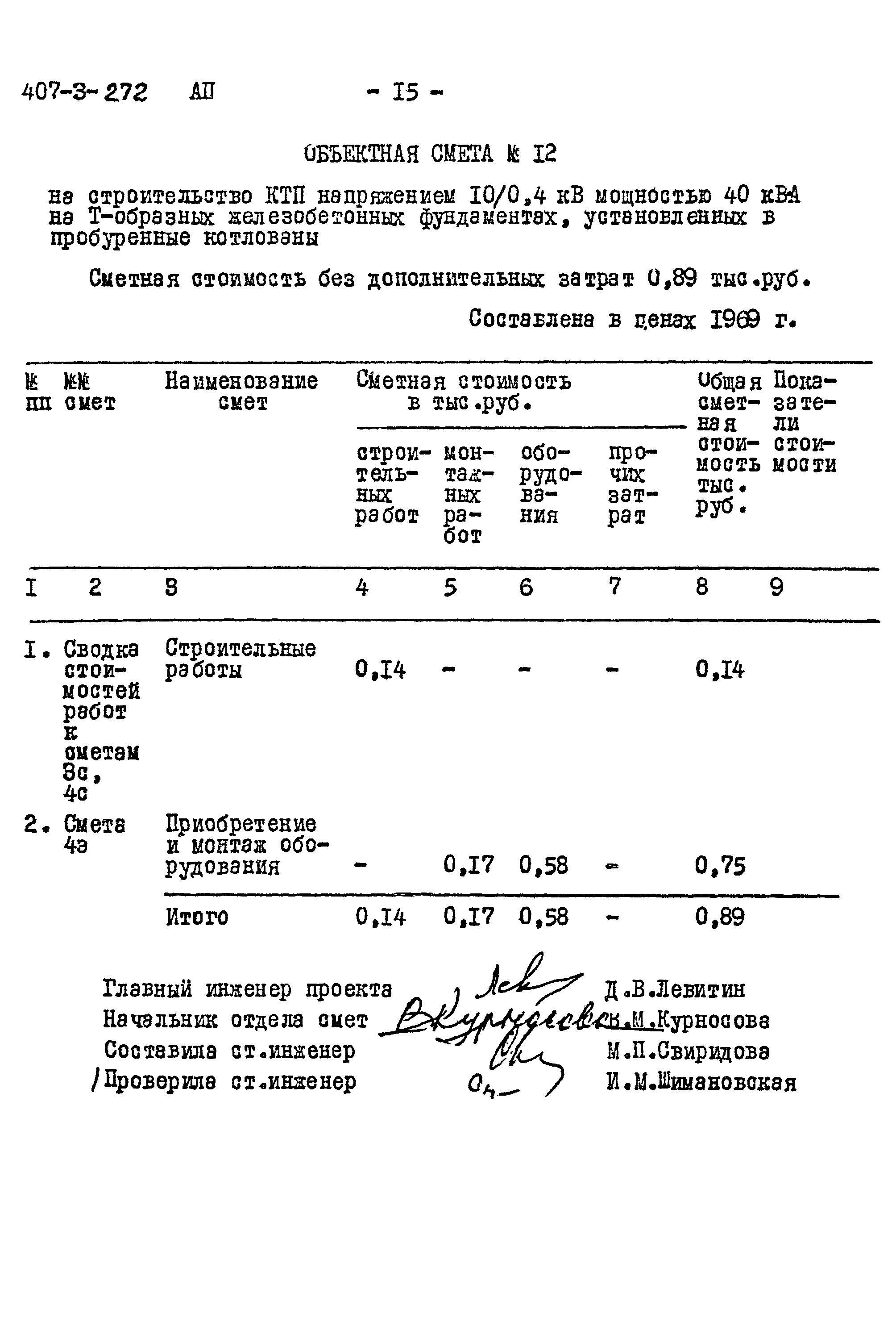 Типовой проект 407-3-272