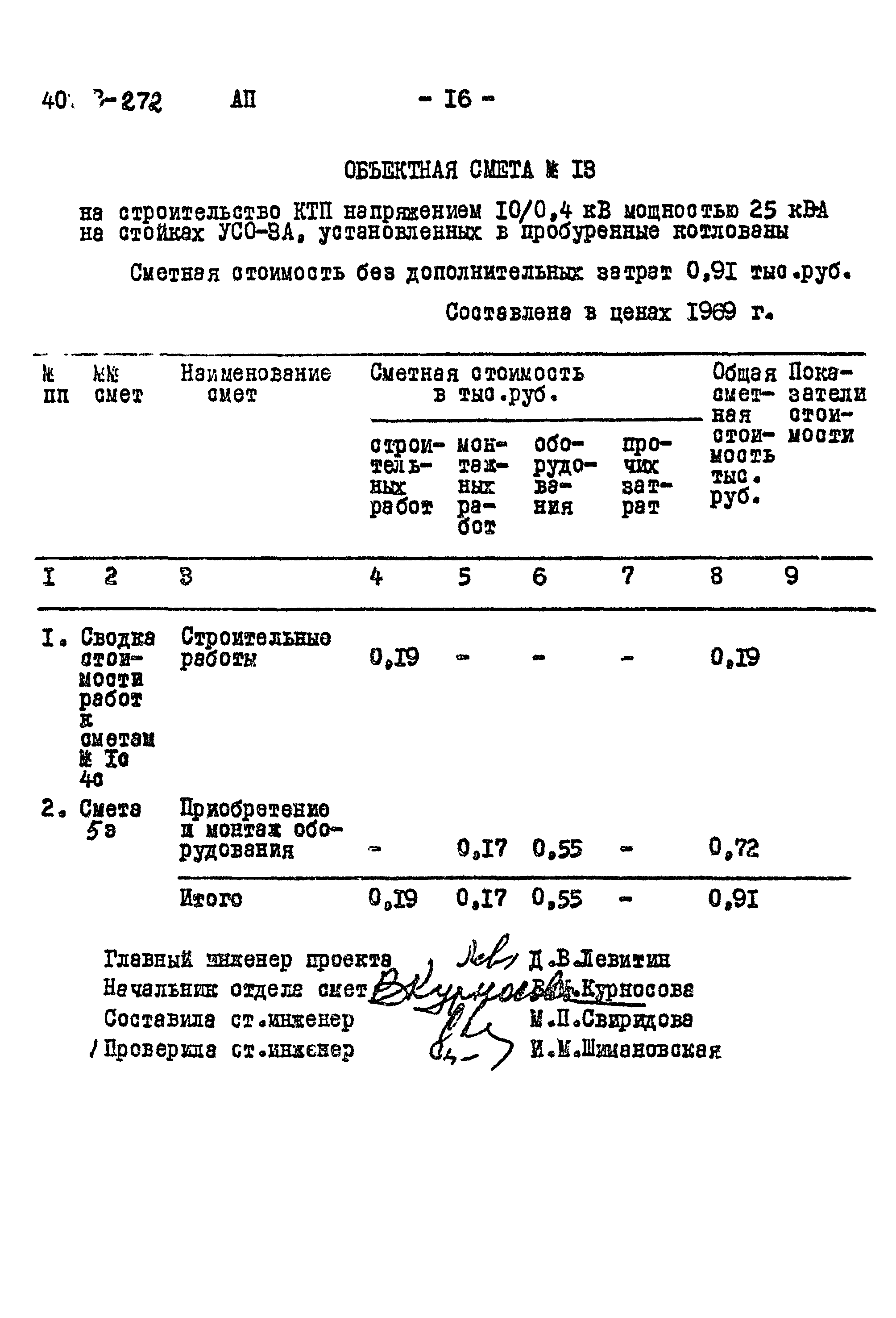 Типовой проект 407-3-272