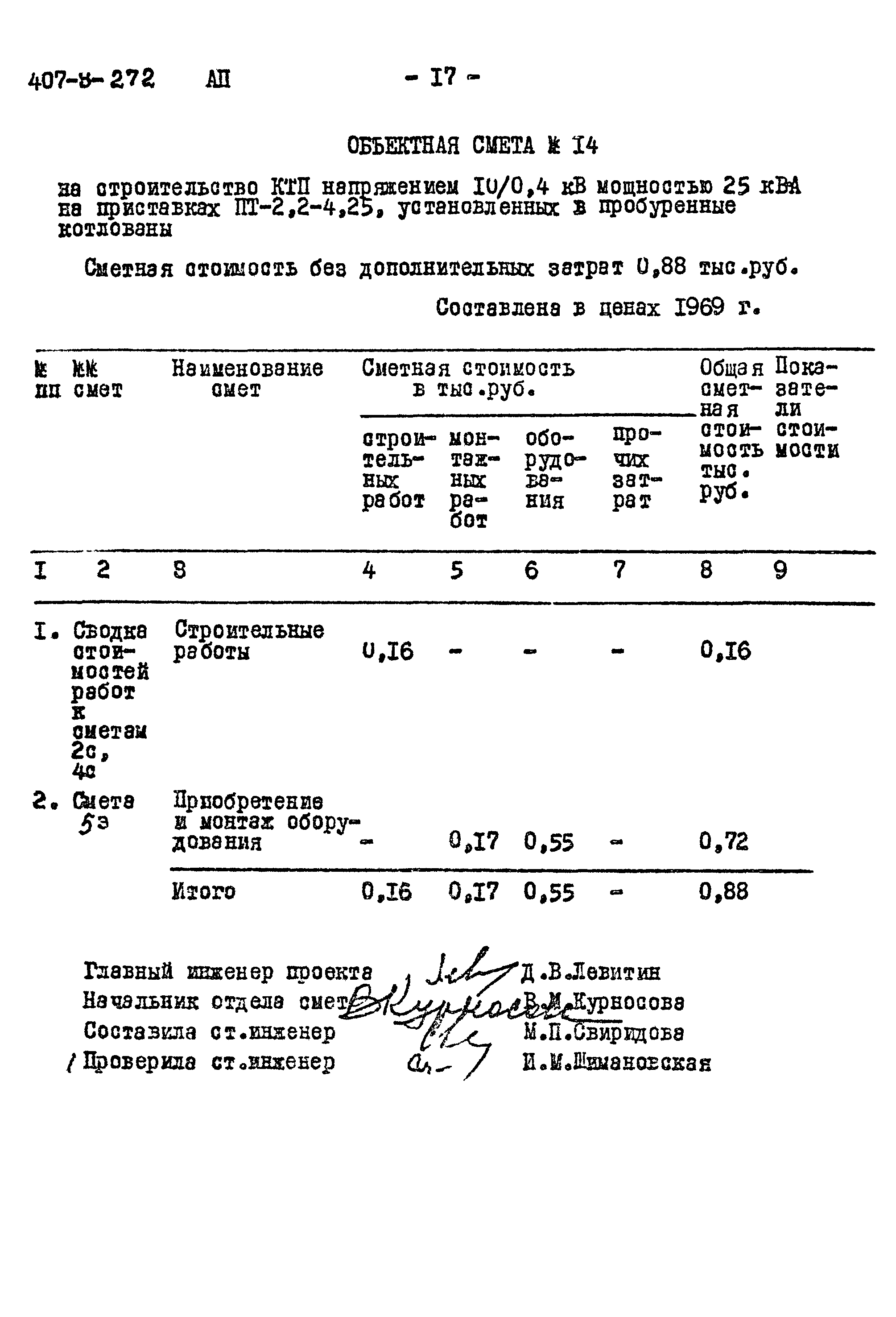 Типовой проект 407-3-272