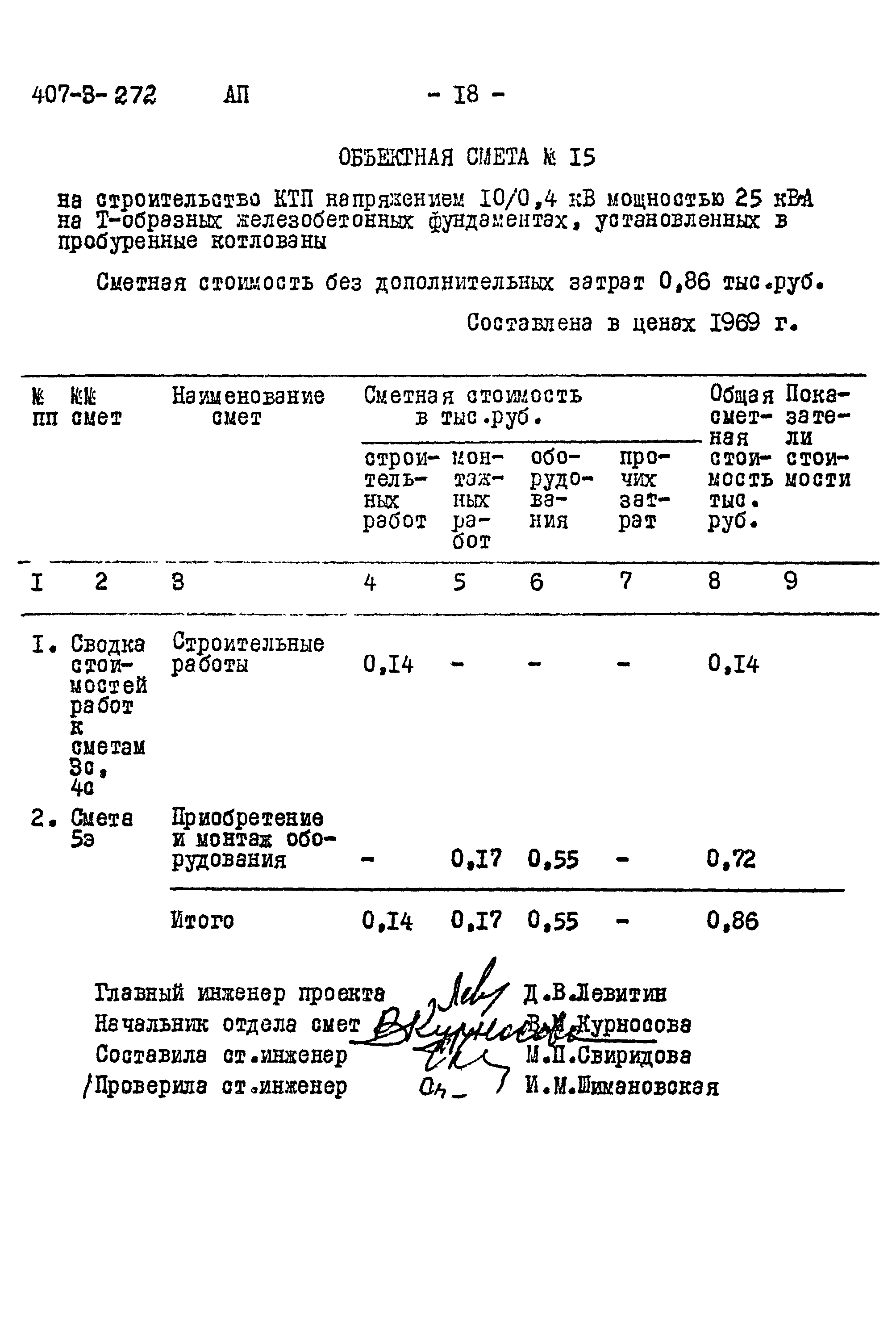 Типовой проект 407-3-272