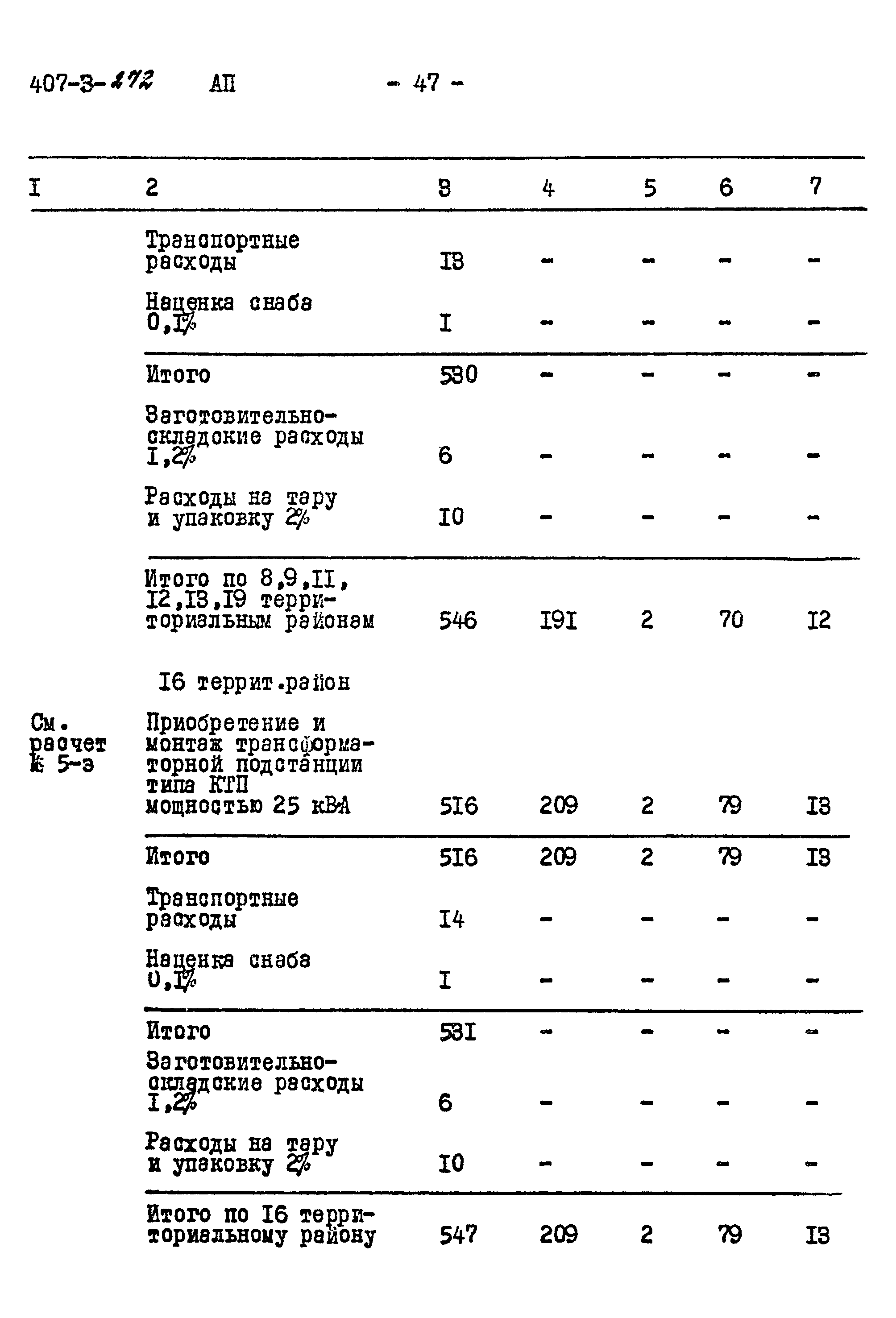Типовой проект 407-3-272