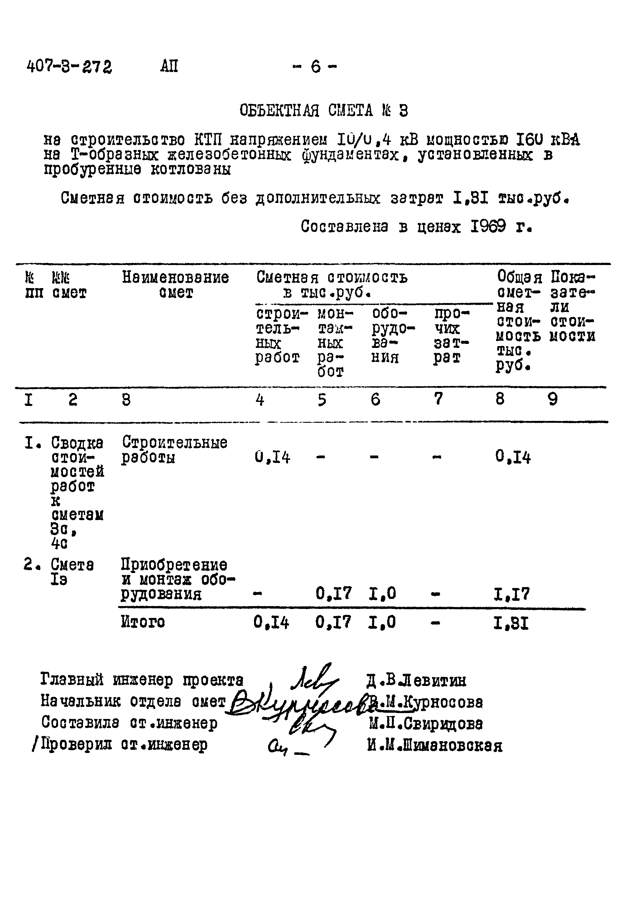 Типовой проект 407-3-272