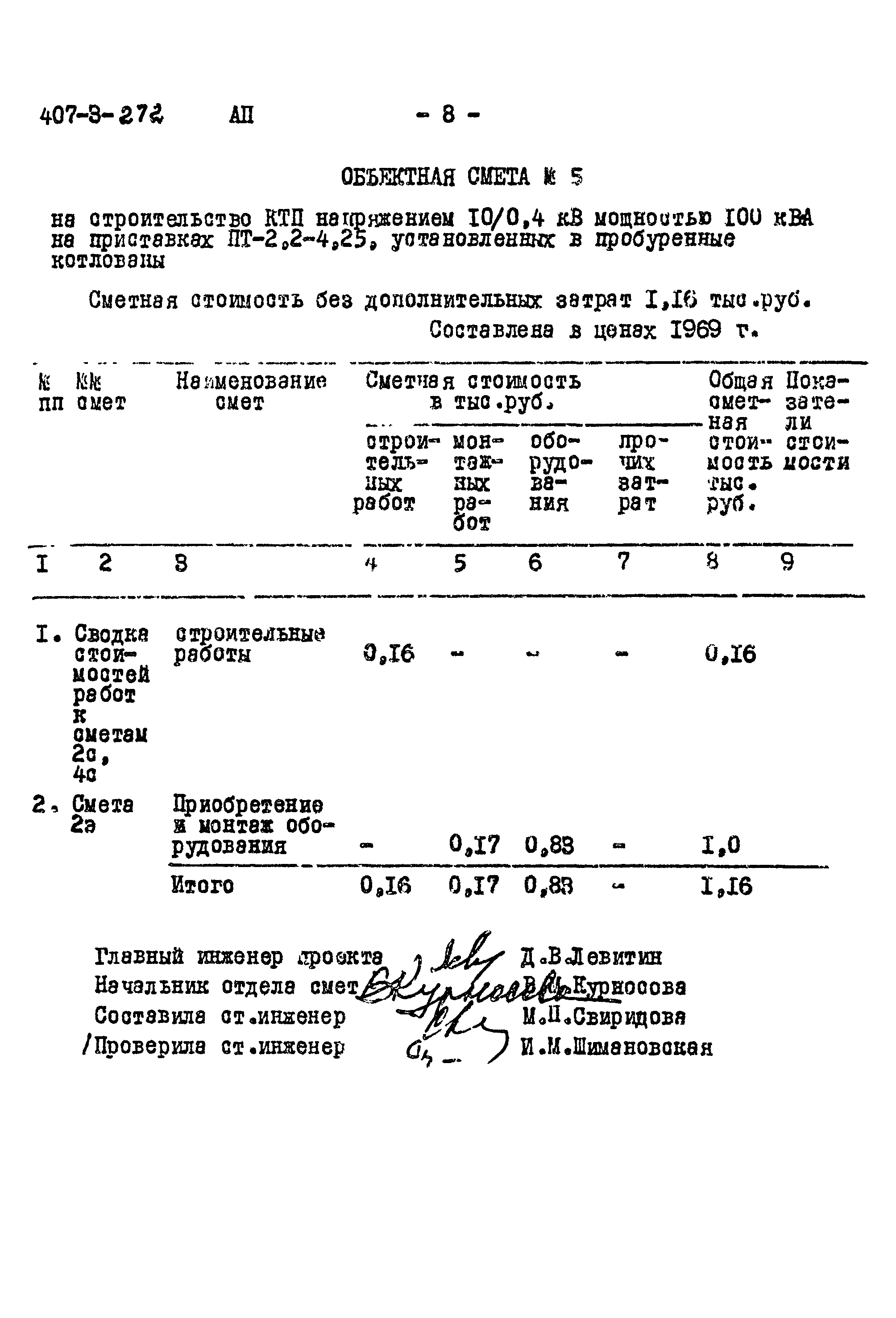 Типовой проект 407-3-272