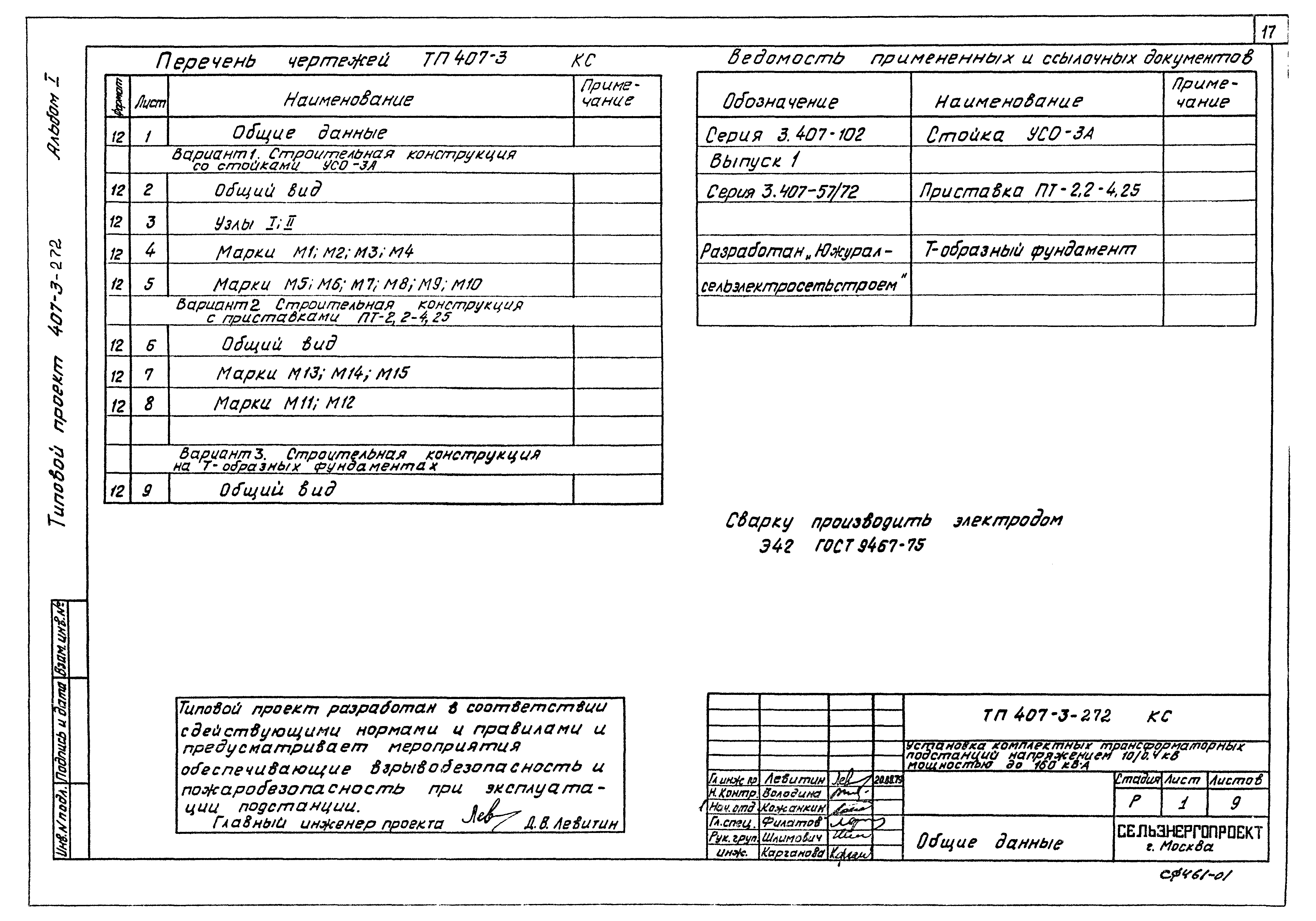 Типовой проект 407-3-272