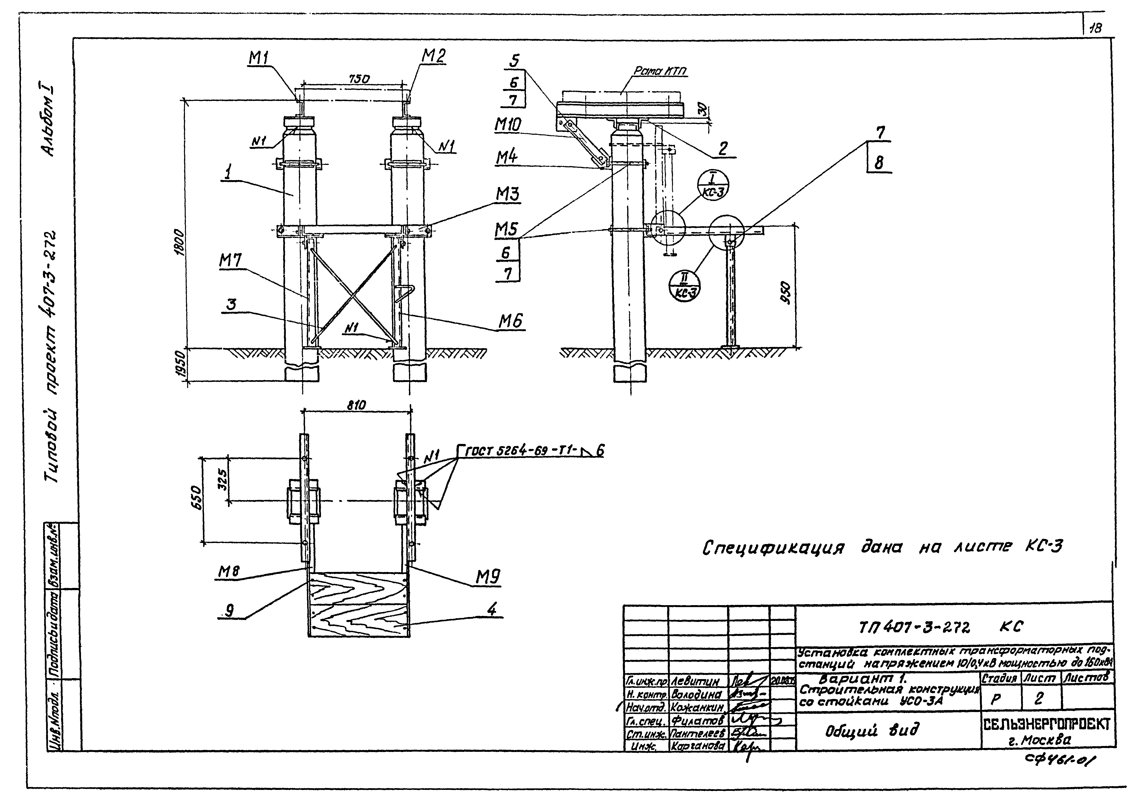 Типовой проект 407-3-272