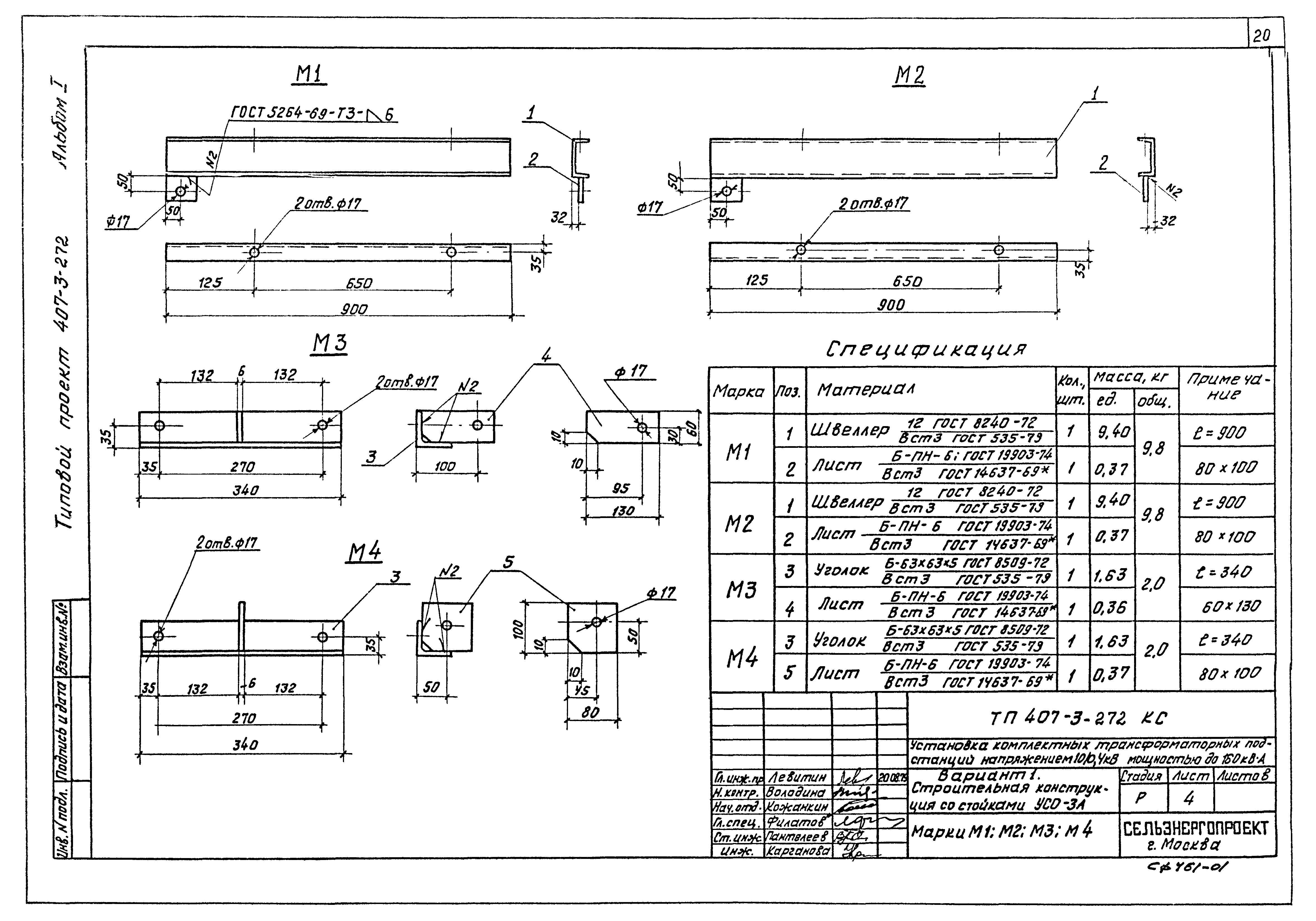 Типовой проект 407-3-272
