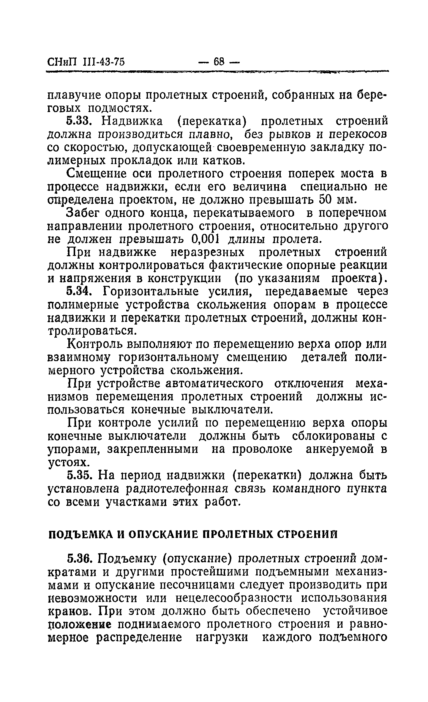 Скачать СНиП III-43-75 Мосты и трубы