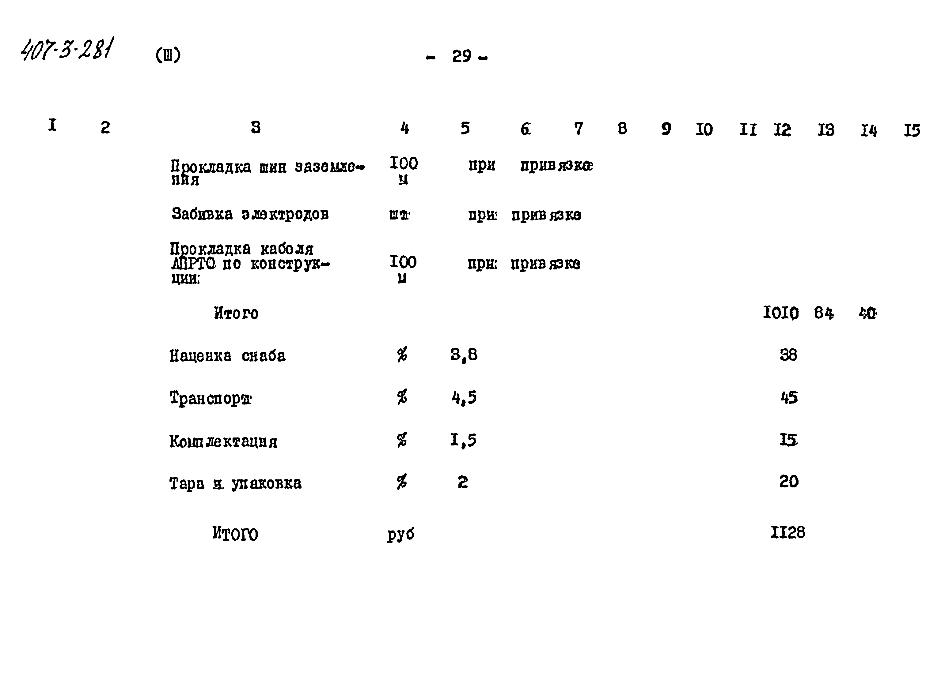 Типовой проект 407-3-281