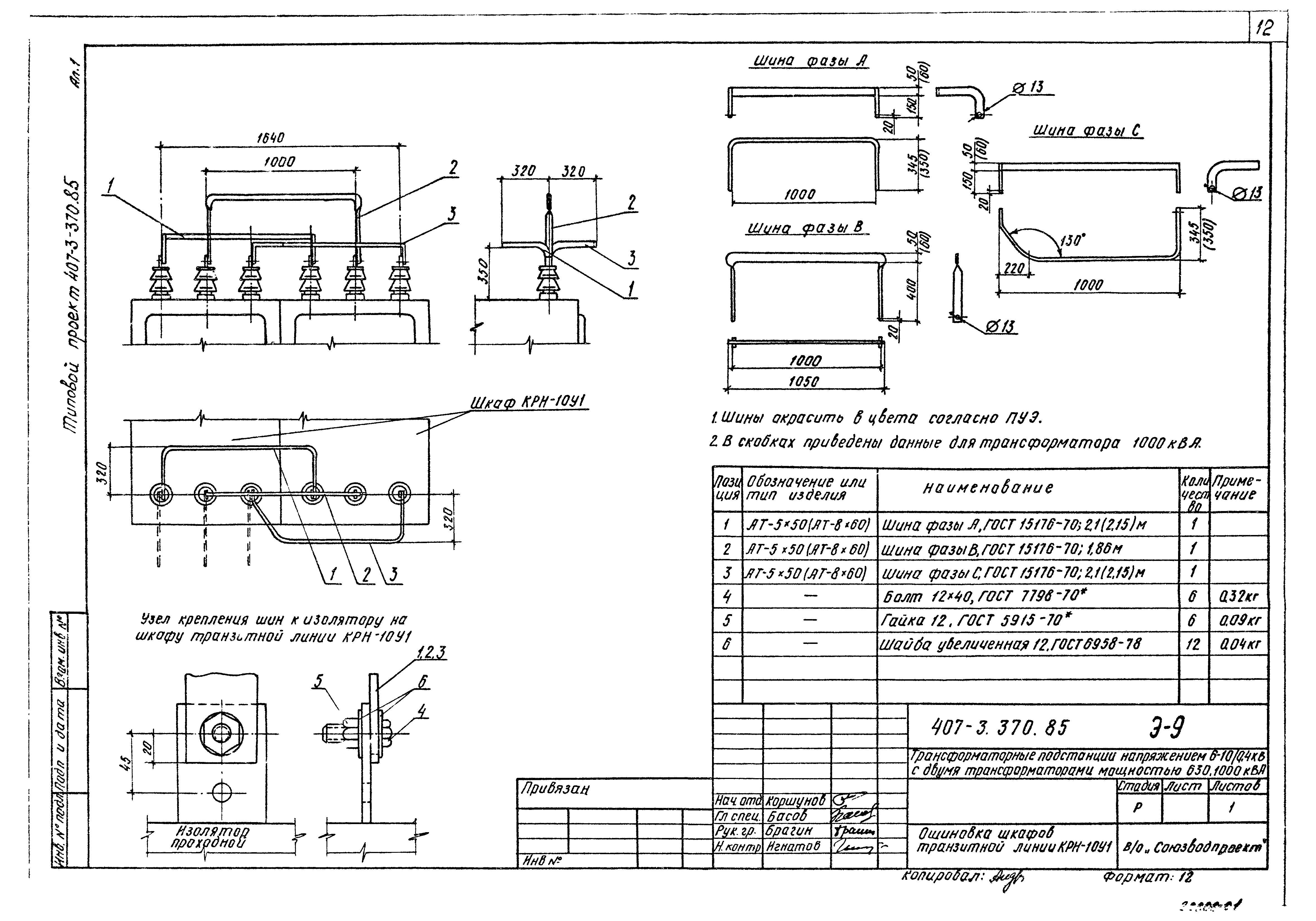 Типовой проект 407-3-370.85