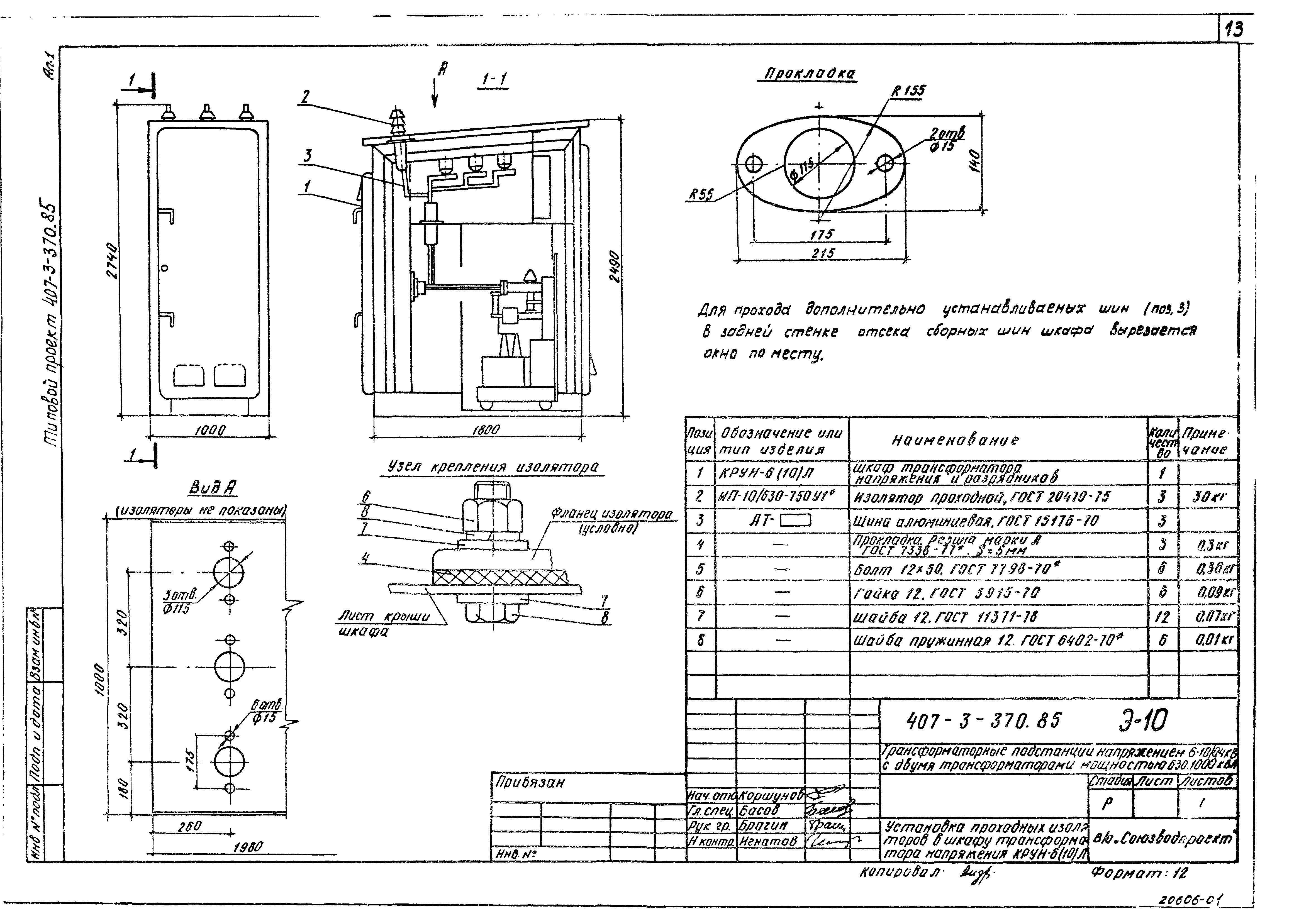 Типовой проект 407-3-370.85