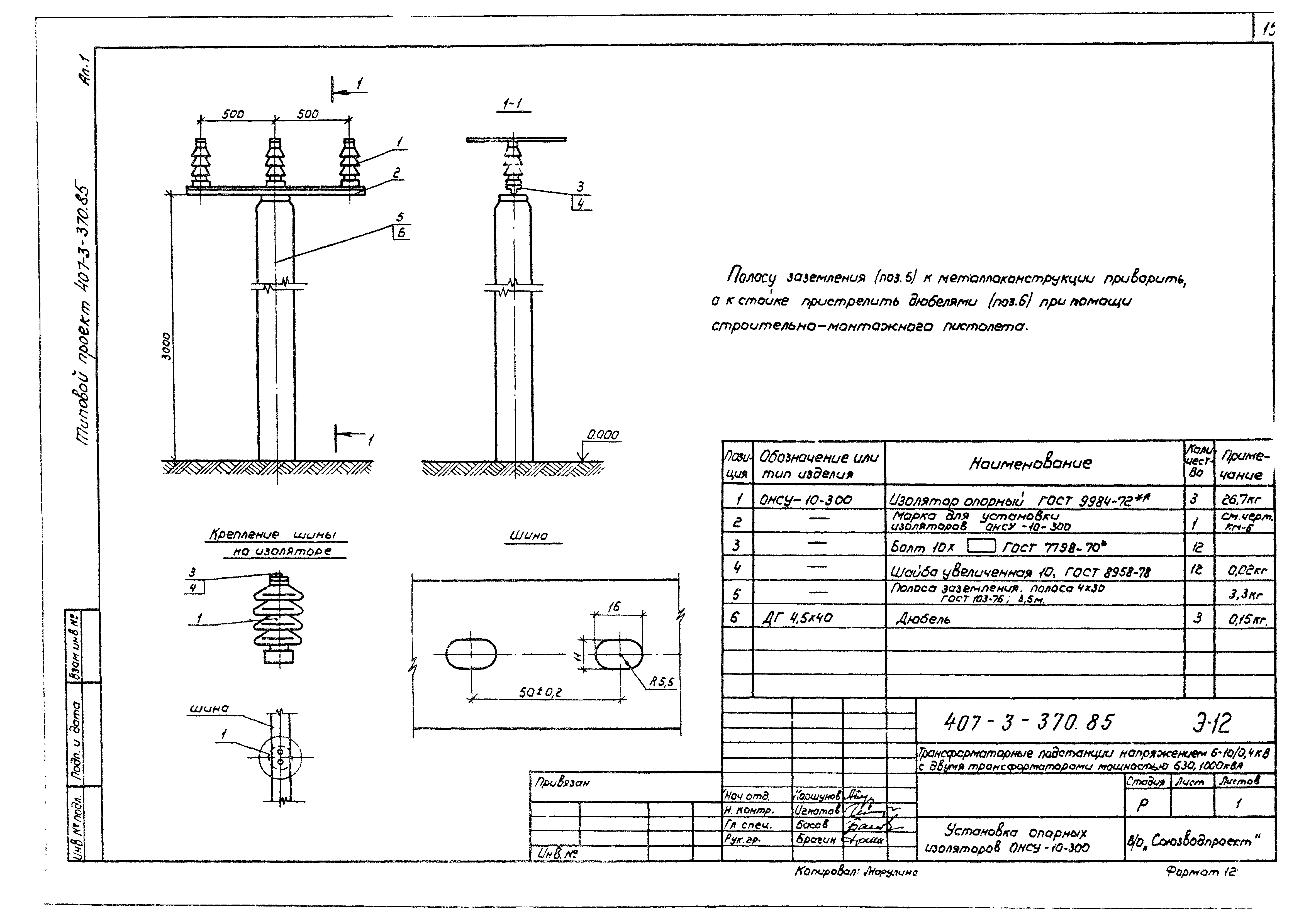 Типовой проект 407-3-370.85