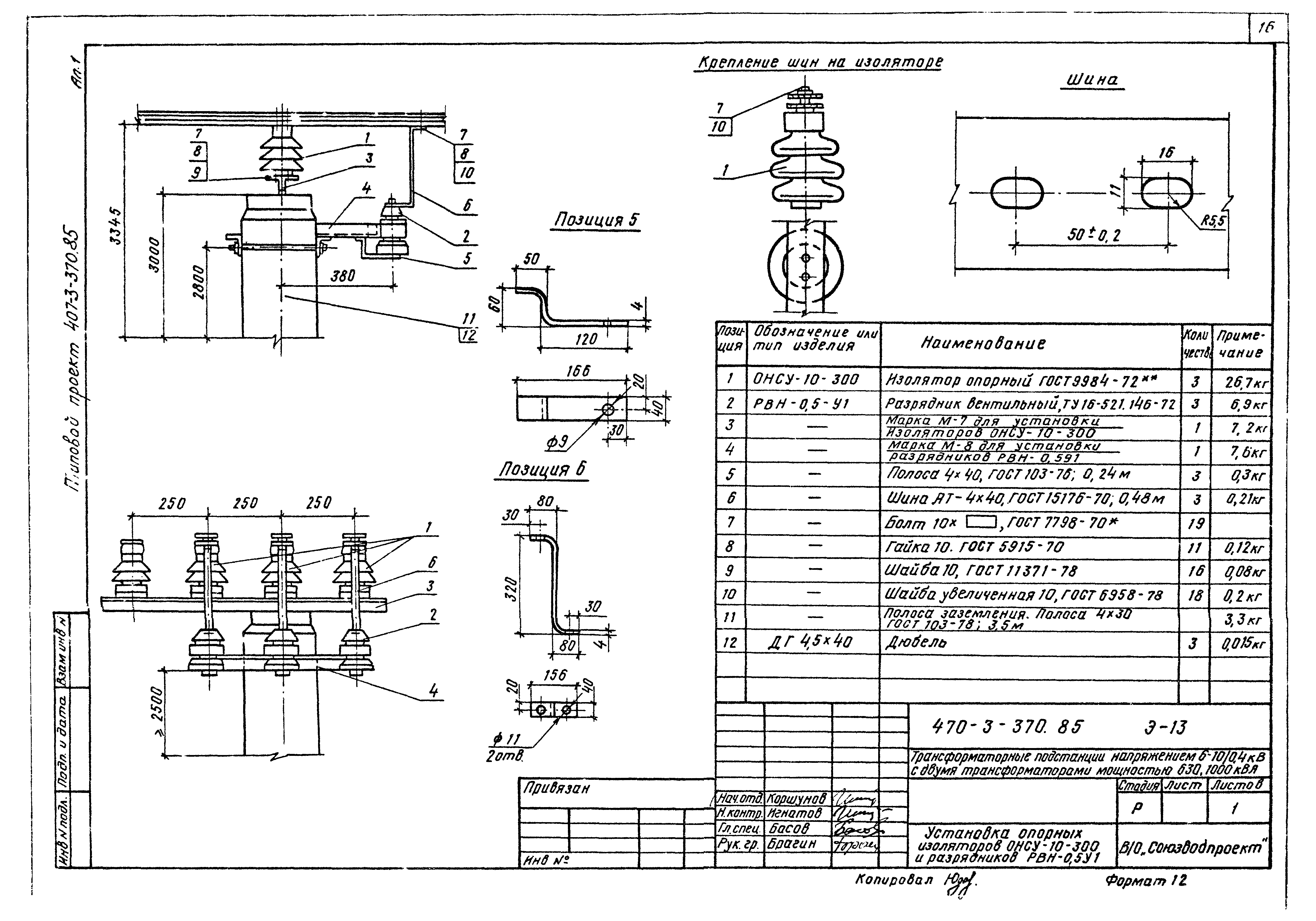 Типовой проект 407-3-370.85
