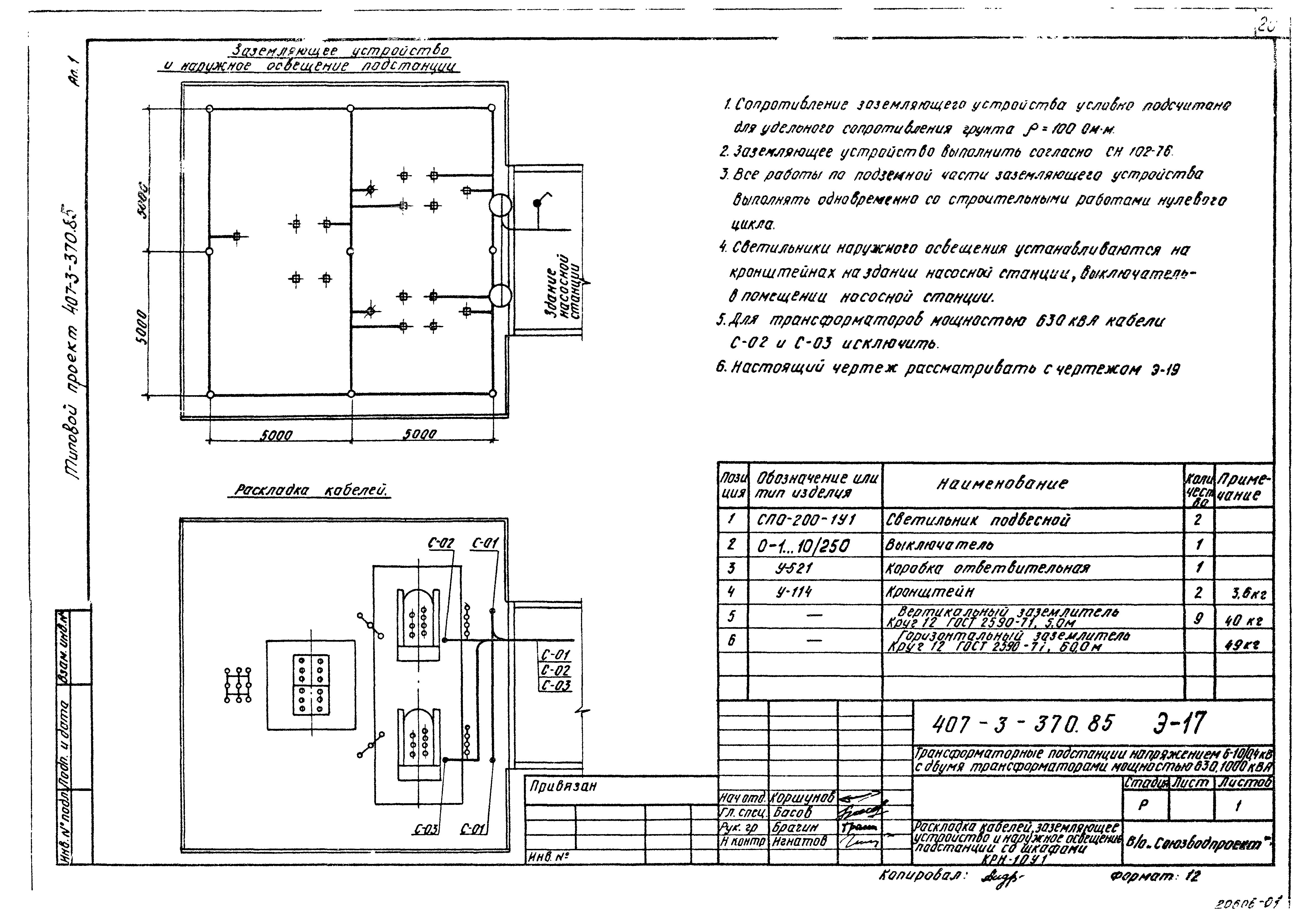 Типовой проект 407-3-370.85