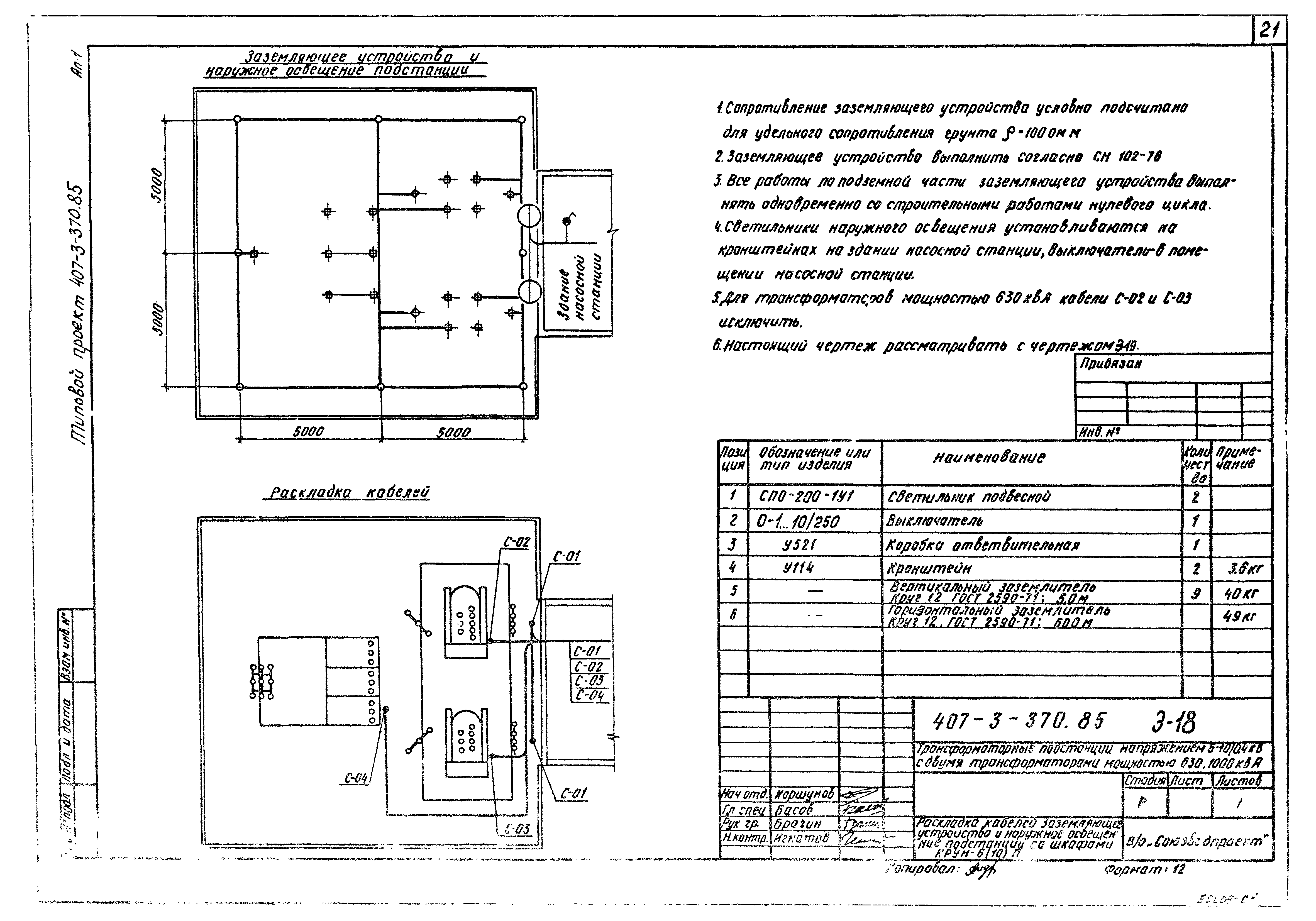Типовой проект 407-3-370.85