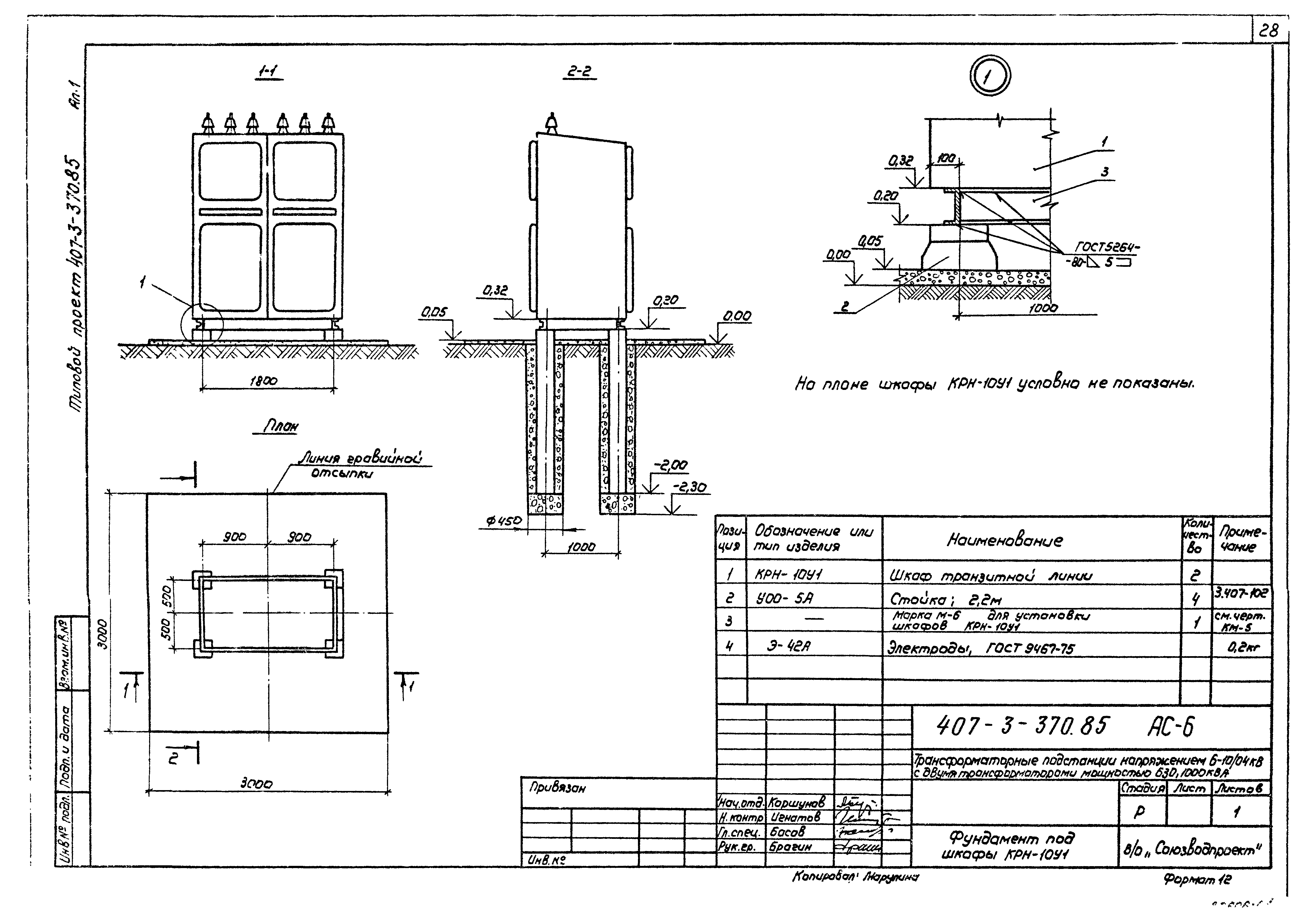 Типовой проект 407-3-370.85