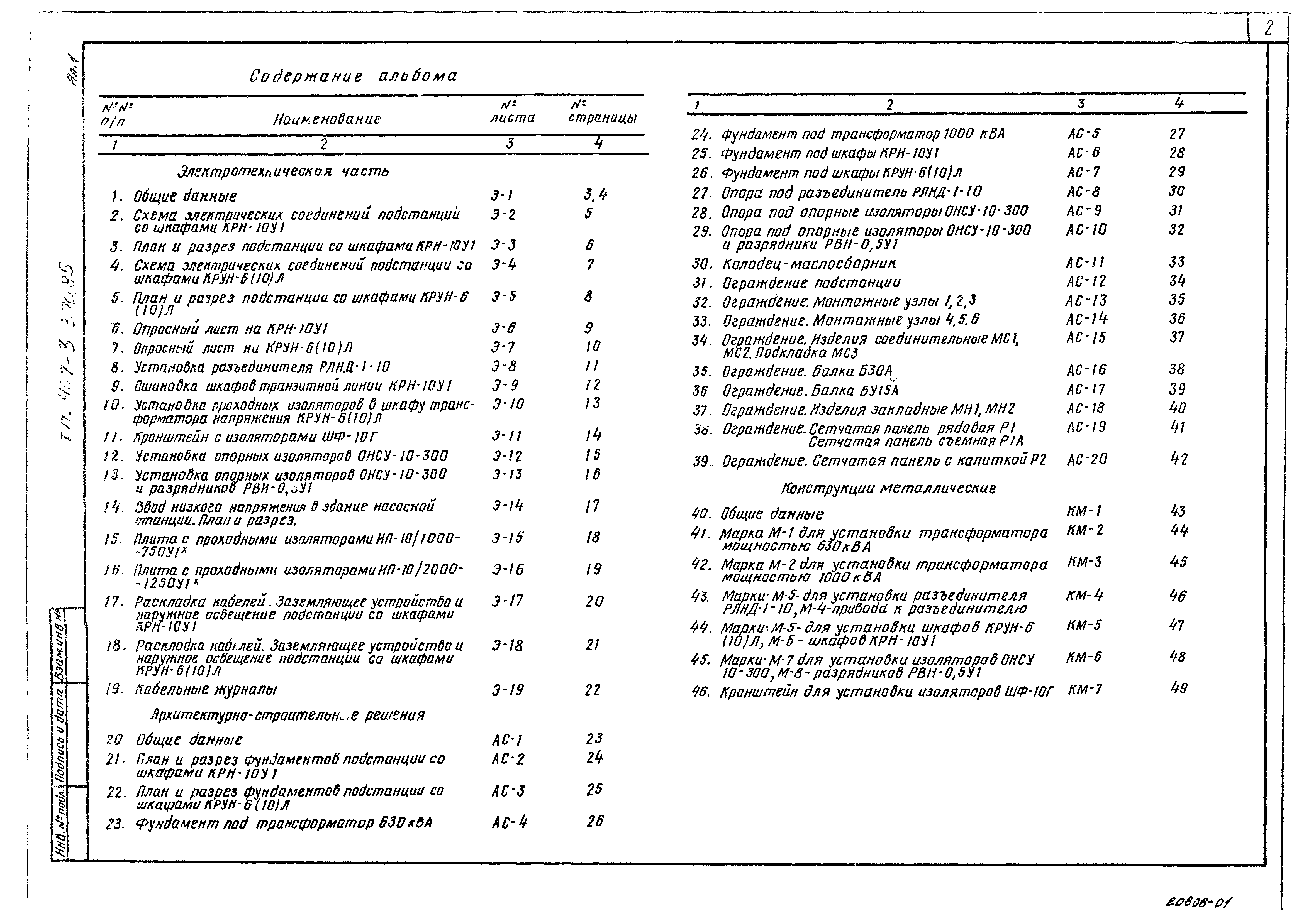 Типовой проект 407-3-370.85