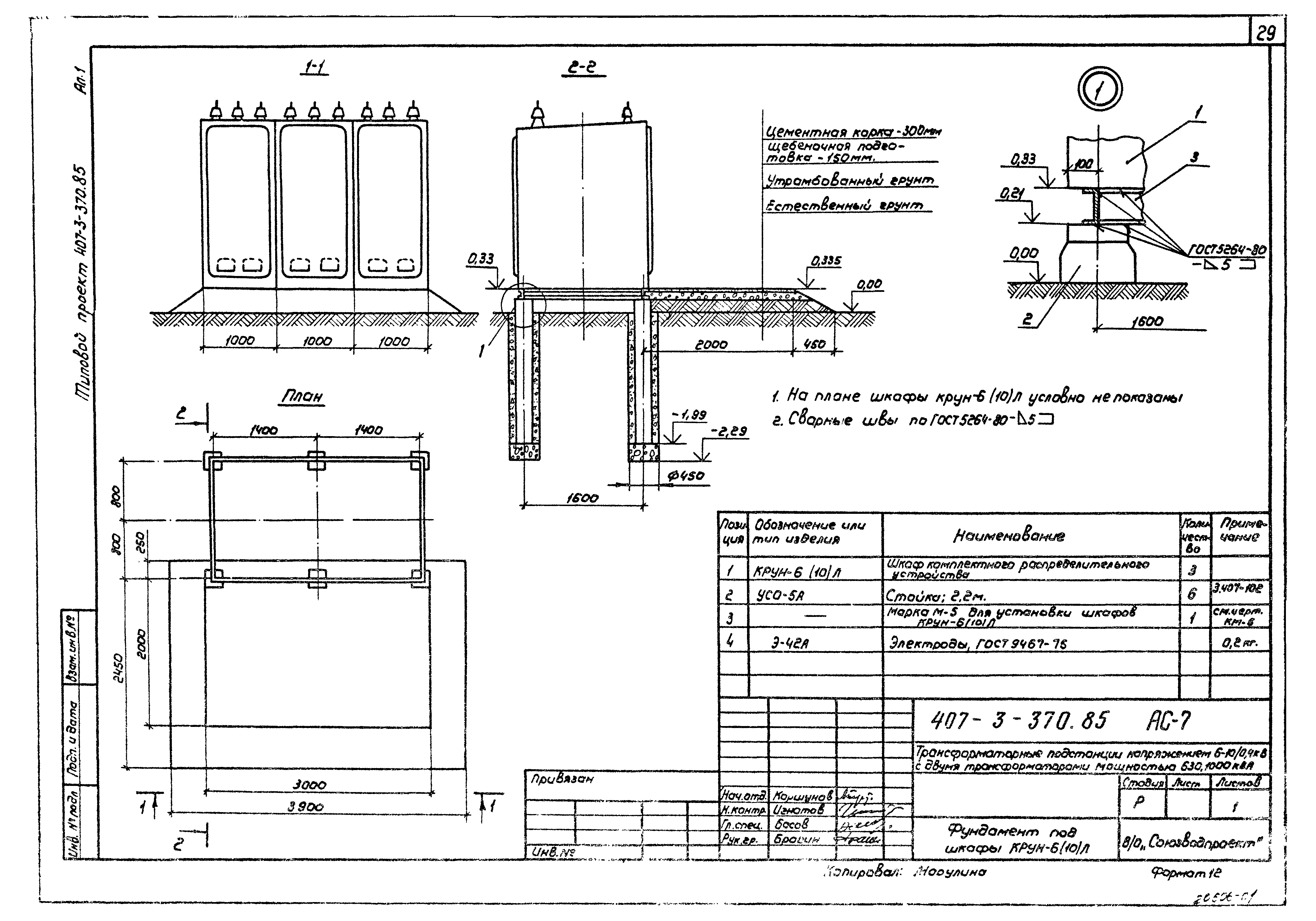Типовой проект 407-3-370.85