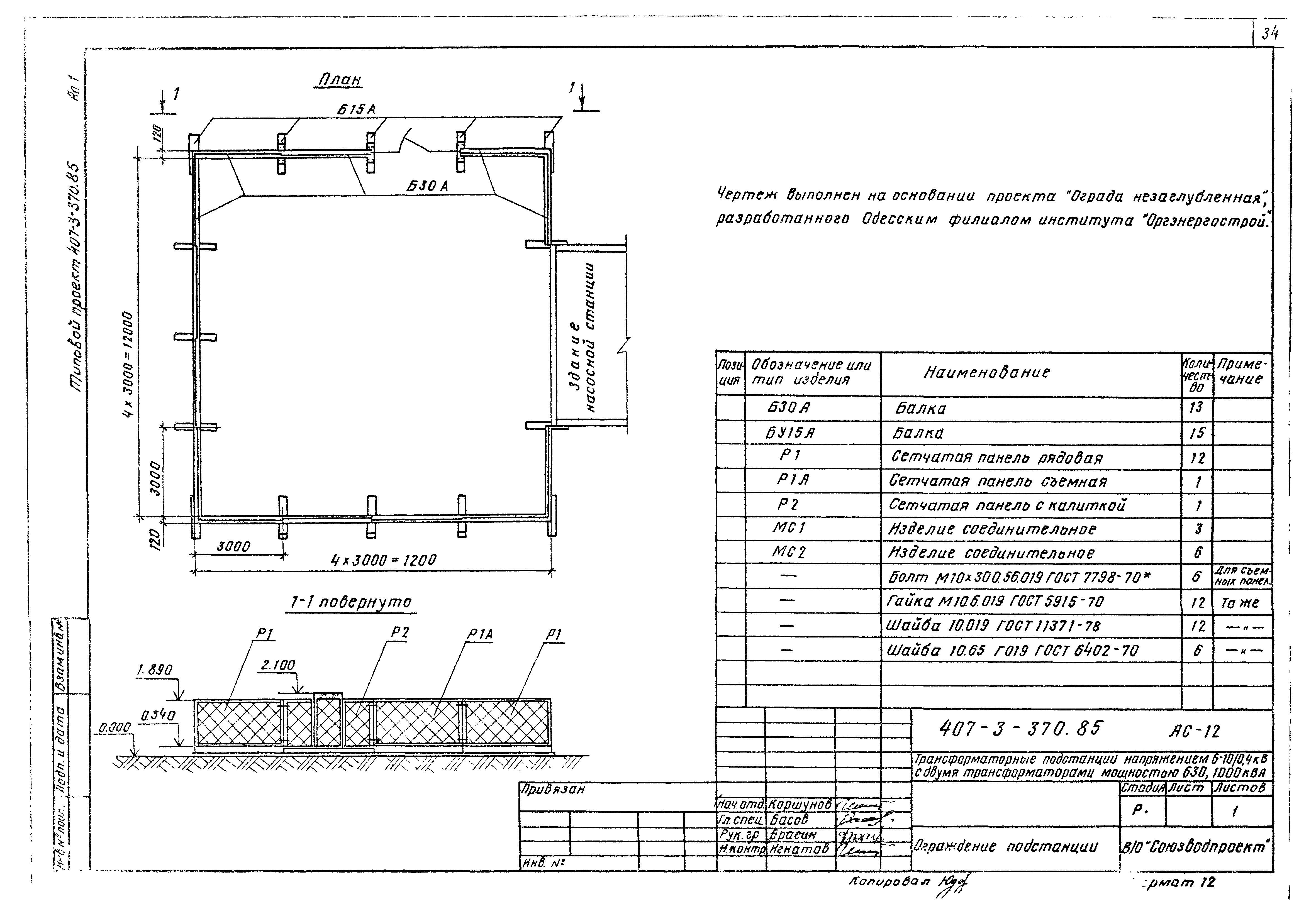 Типовой проект 407-3-370.85