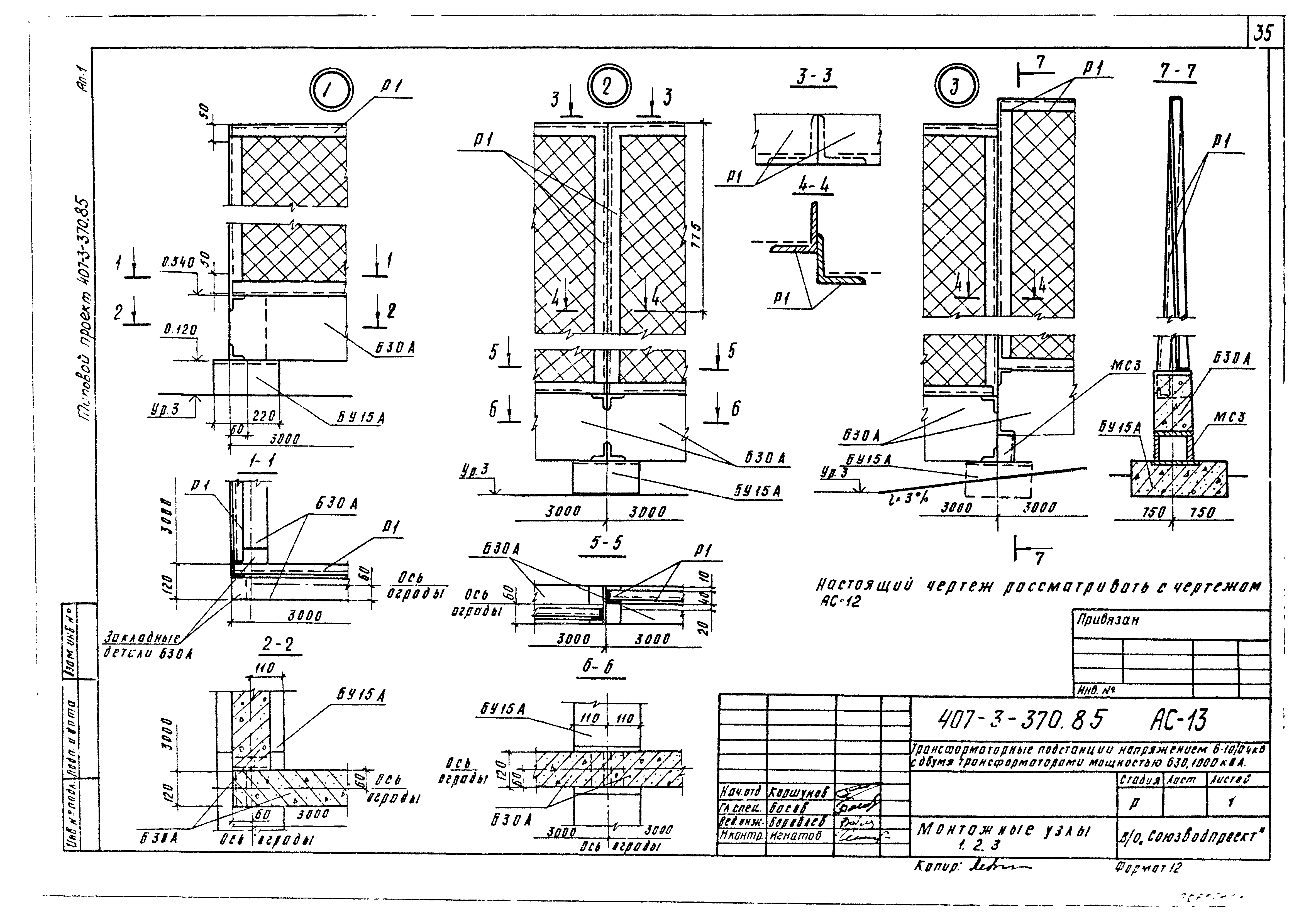 Типовой проект 407-3-370.85