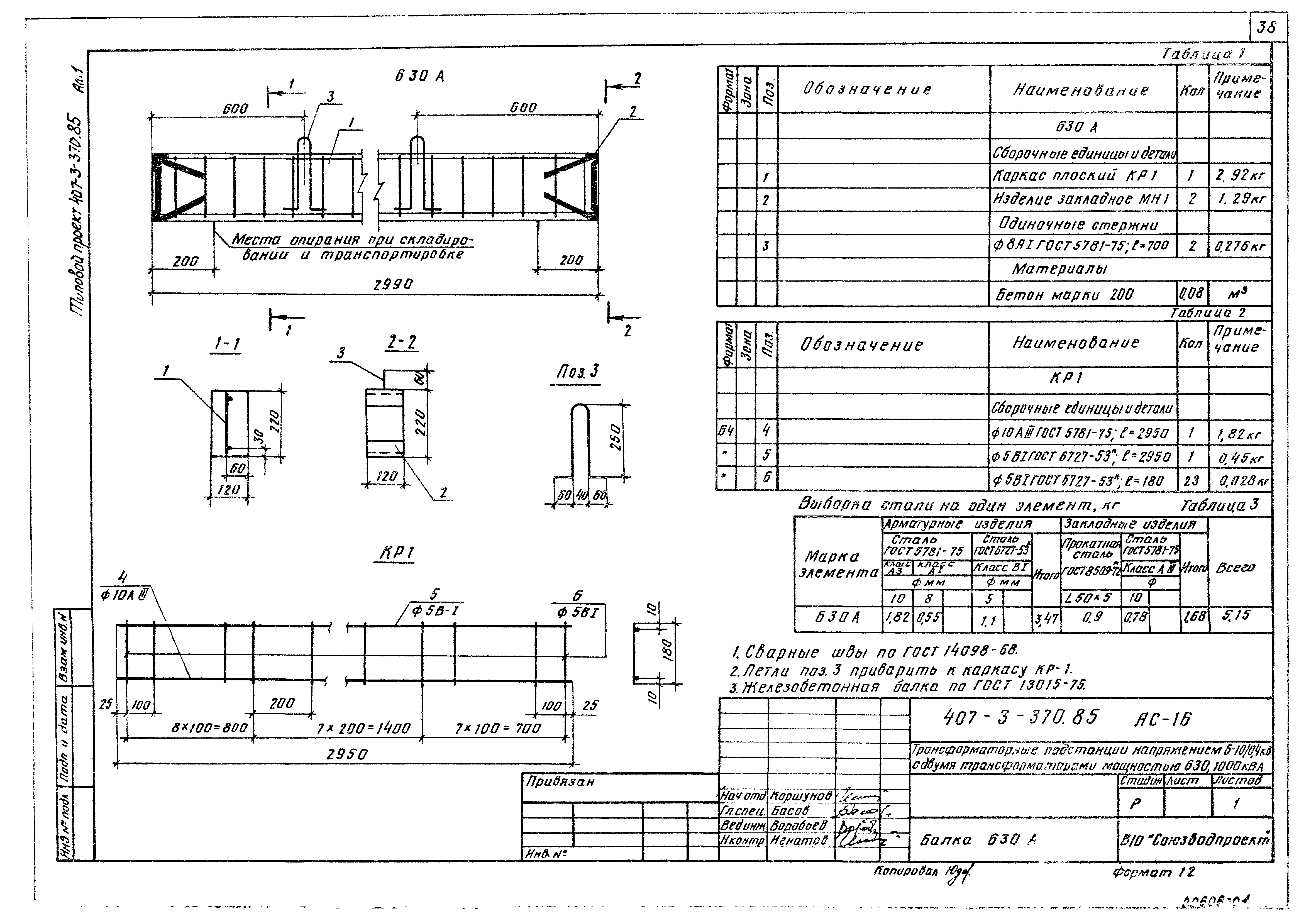 Типовой проект 407-3-370.85