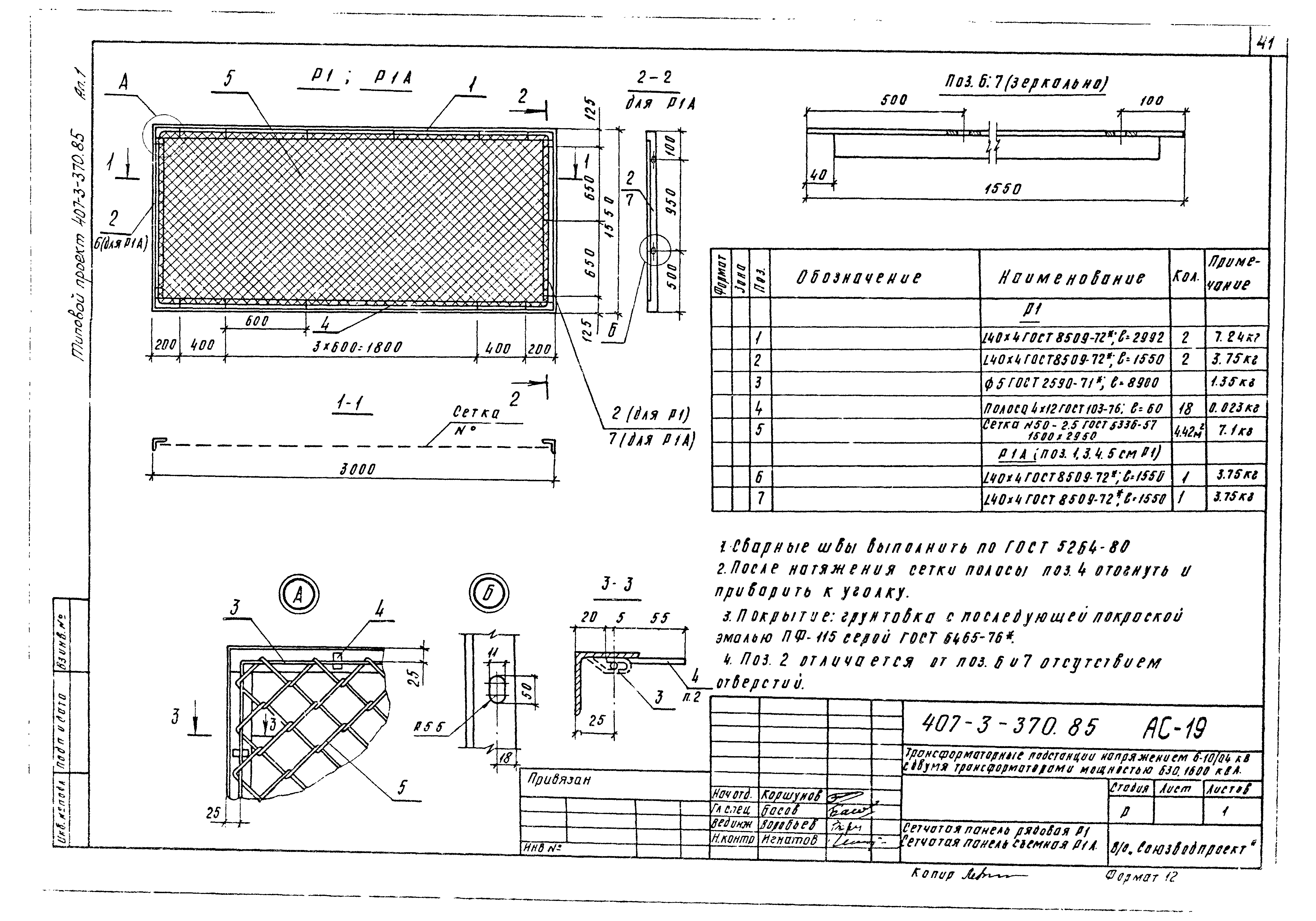 Типовой проект 407-3-370.85