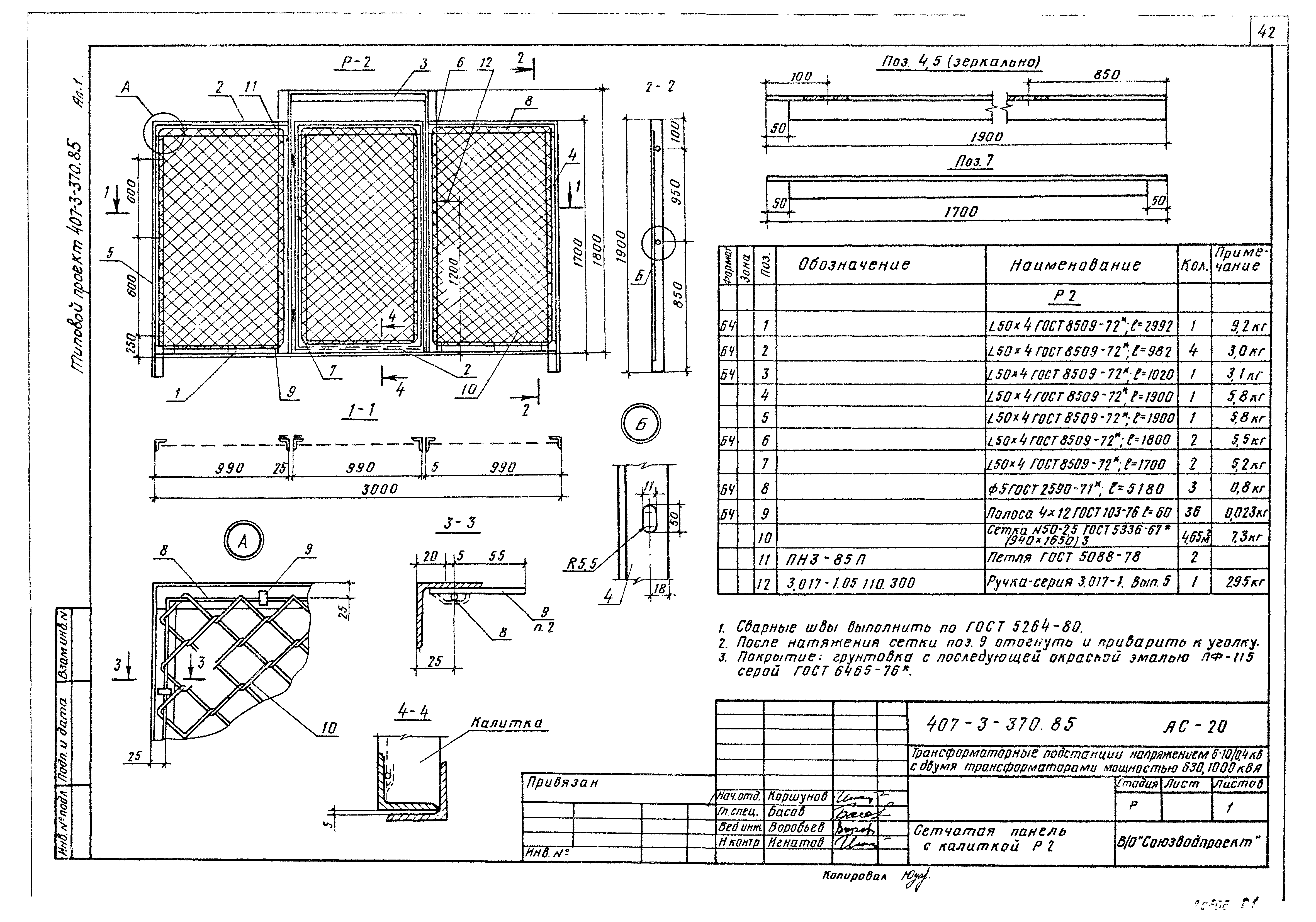Типовой проект 407-3-370.85