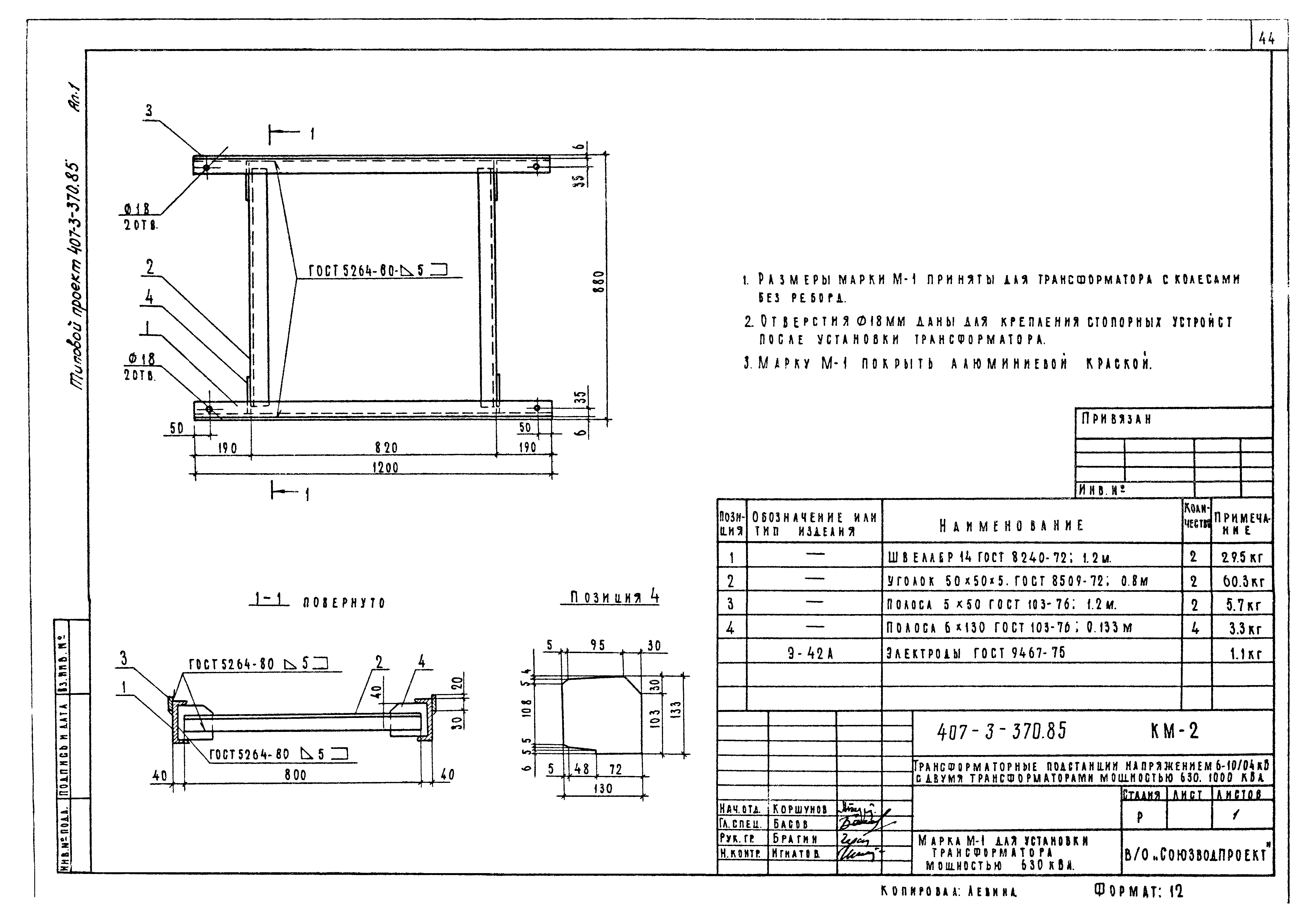 Типовой проект 407-3-370.85