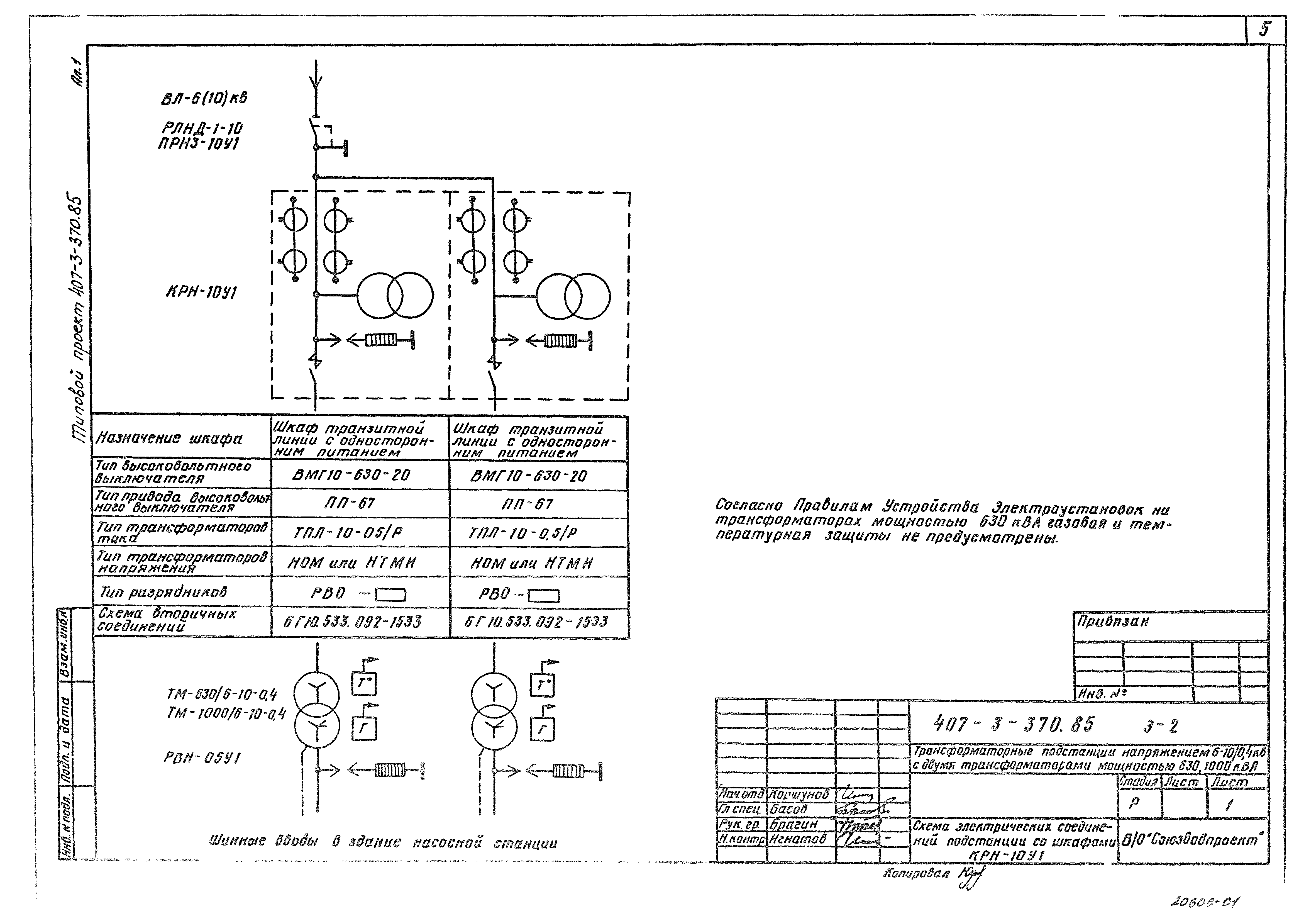 Типовой проект 407-3-370.85