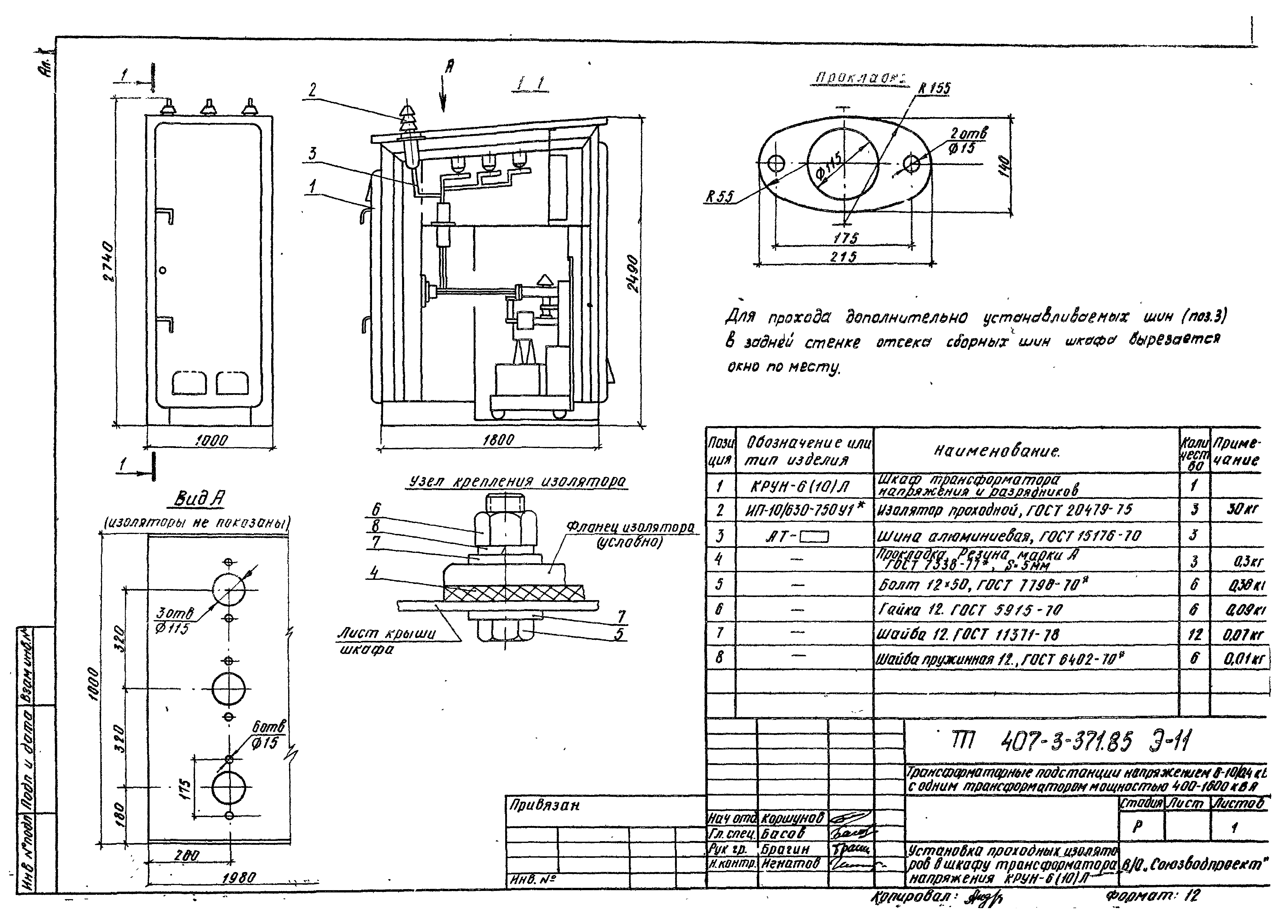 Типовой проект 407-3-371.85