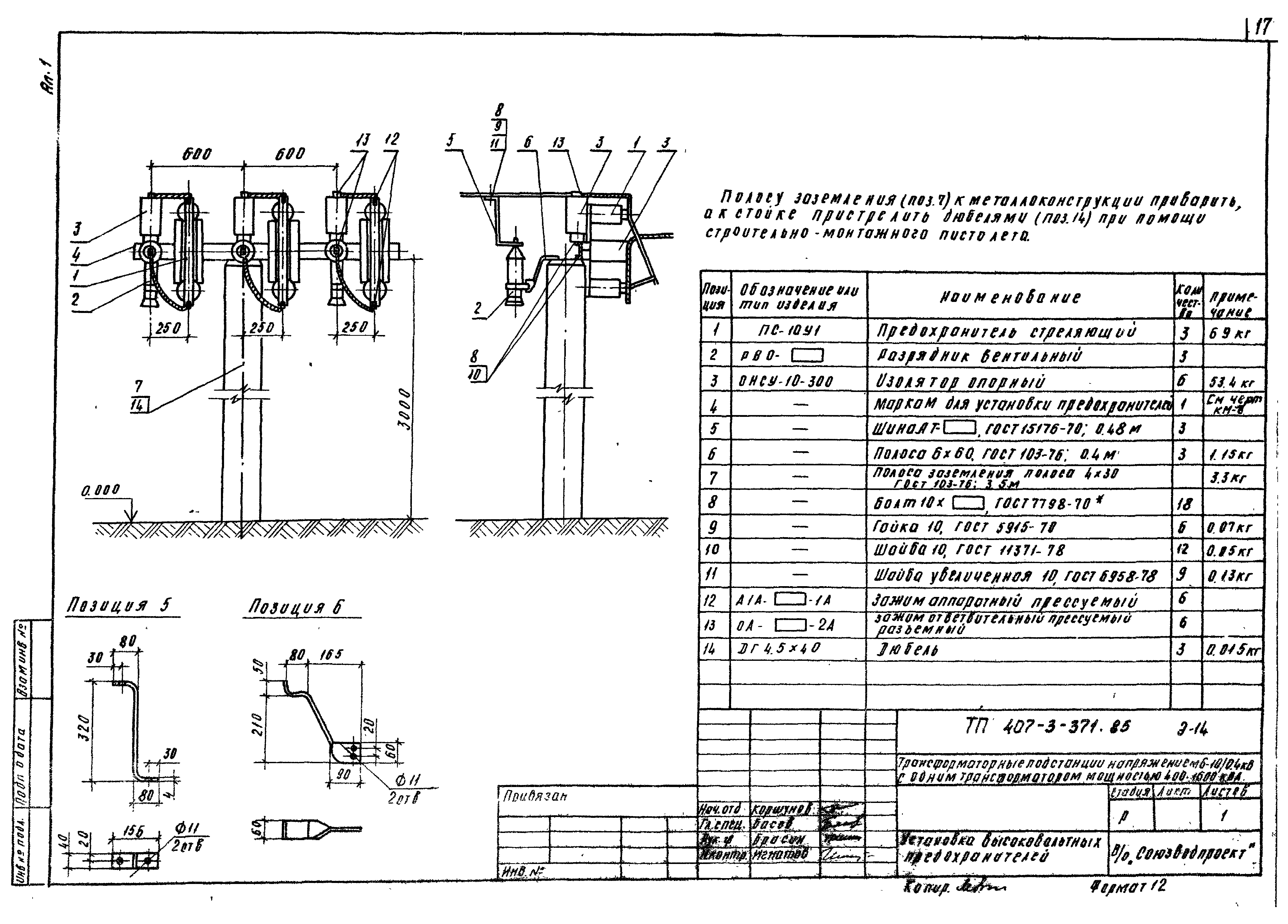 Типовой проект 407-3-371.85