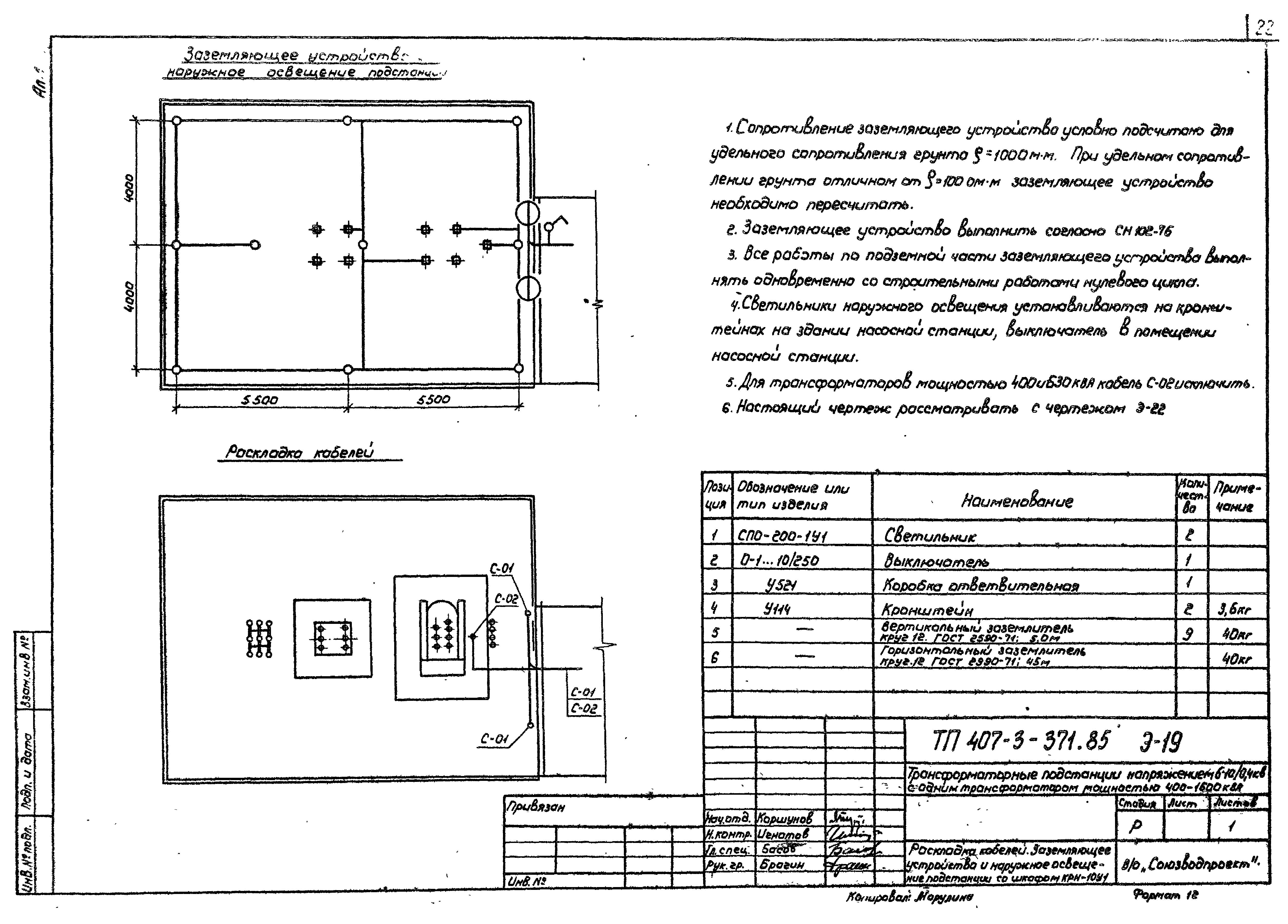 Типовой проект 407-3-371.85