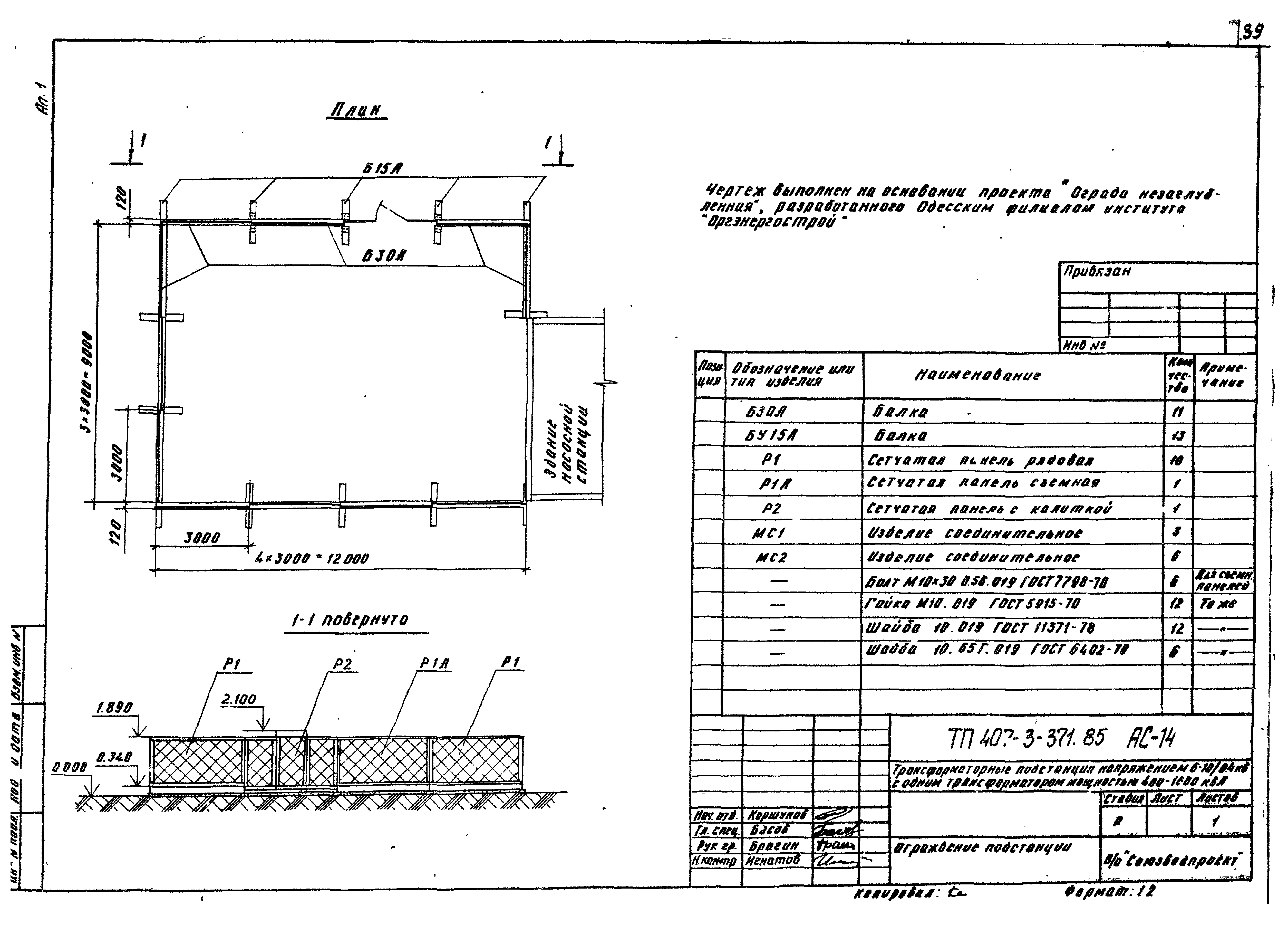 Типовой проект 407-3-371.85