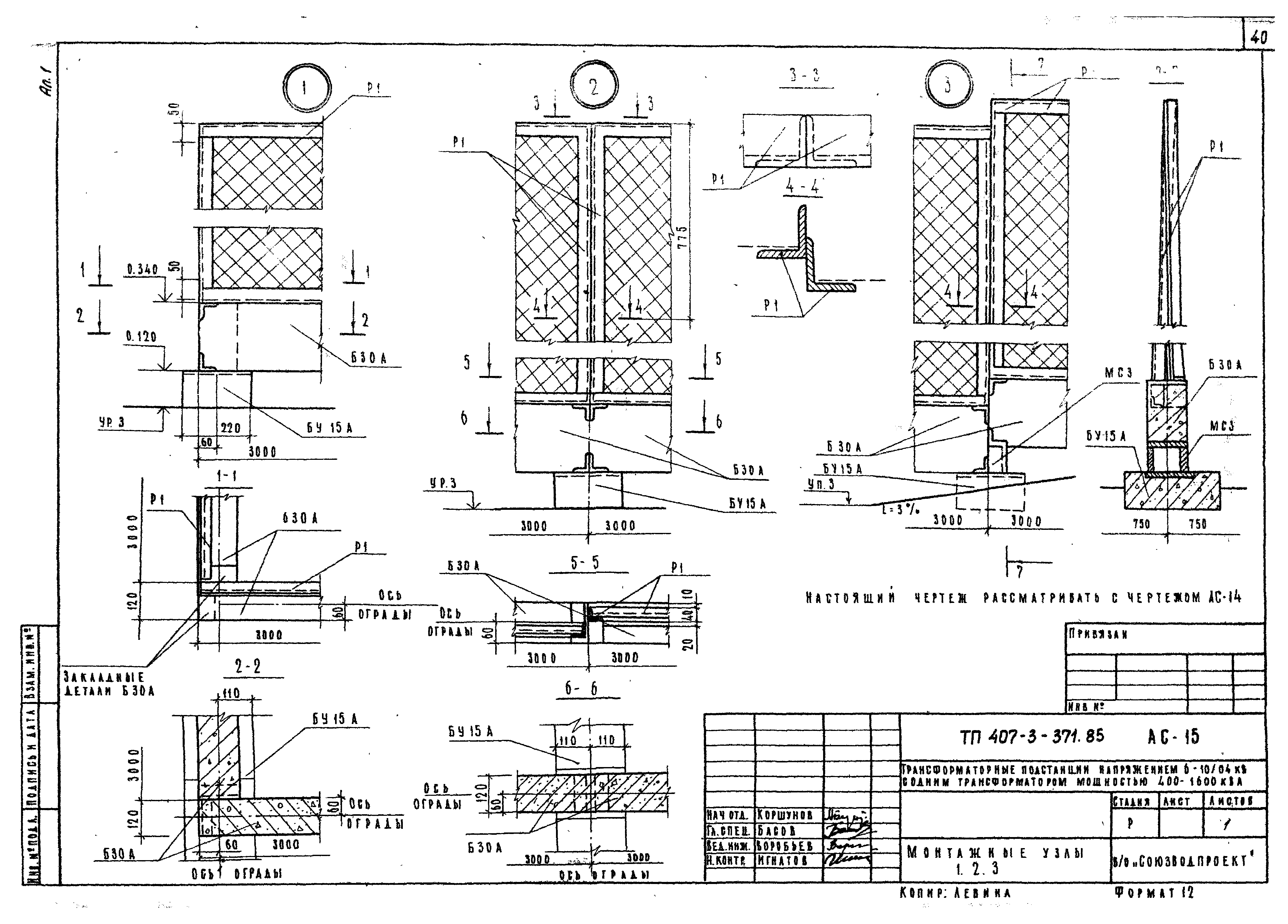 Типовой проект 407-3-371.85