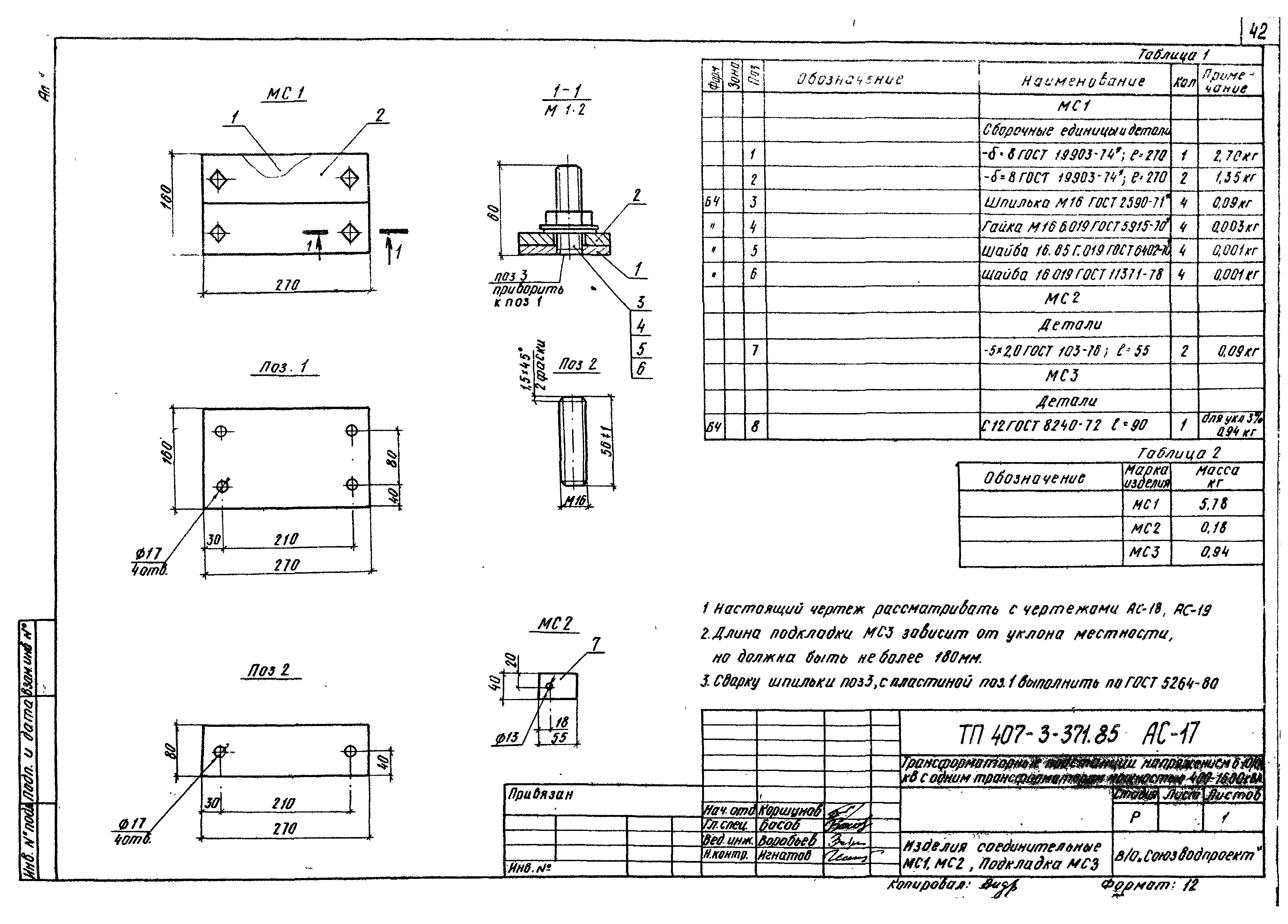 Типовой проект 407-3-371.85