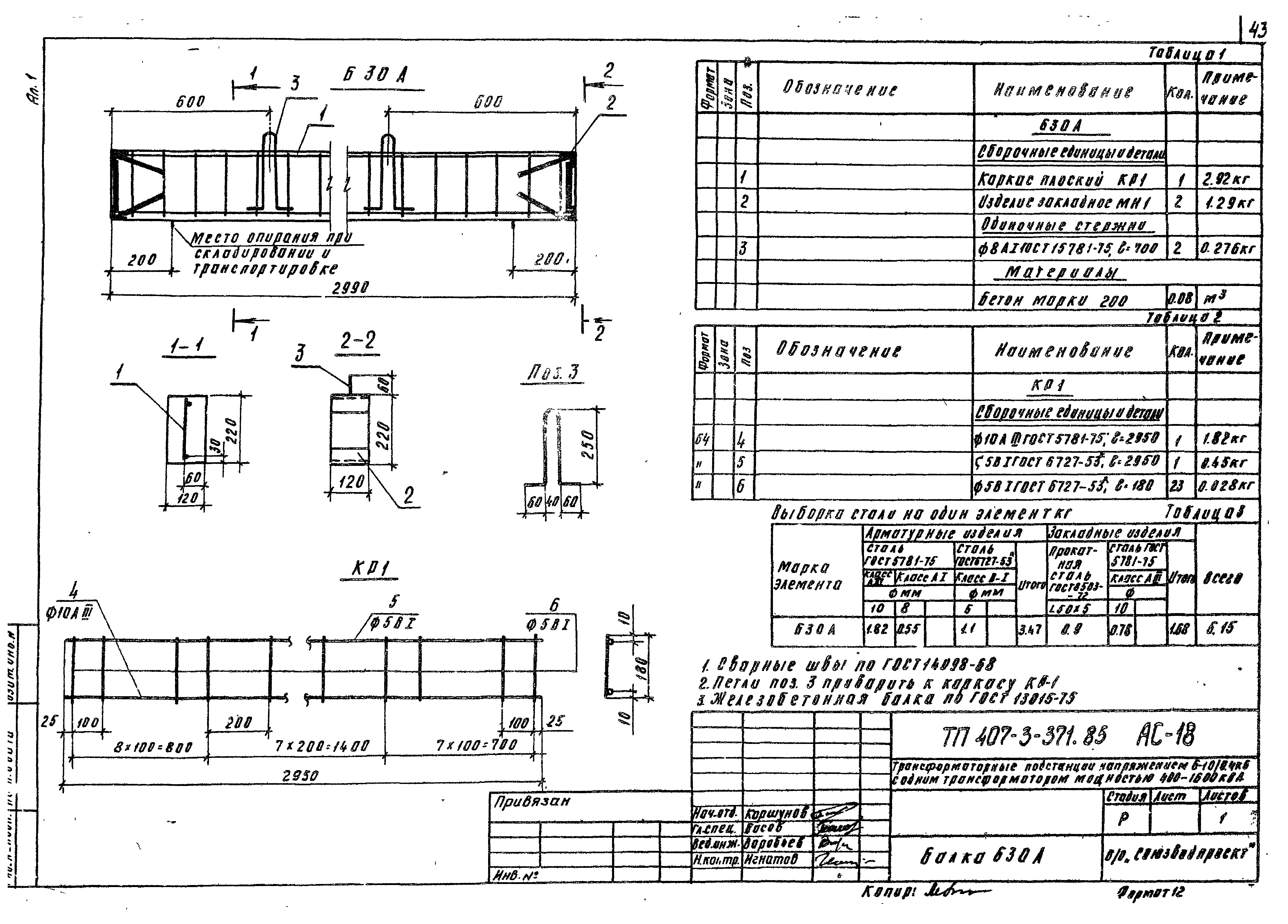 Типовой проект 407-3-371.85